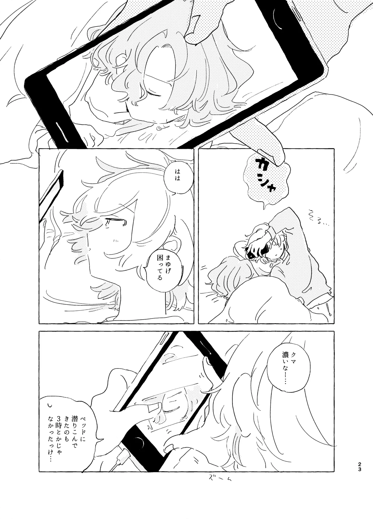 Page 22 of [Itsumo Nemui (Nemu)] 歯みがきしたらね (Mahoutsukai no Yakusoku) [Digital]
