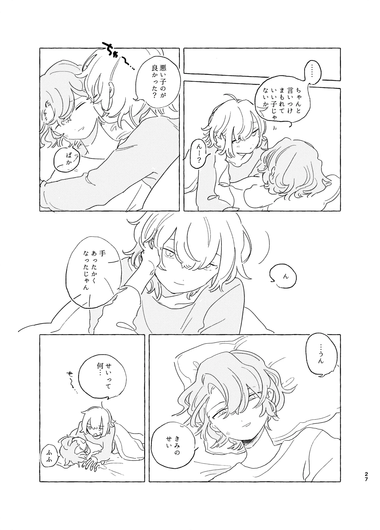 Page 26 of [Itsumo Nemui (Nemu)] 歯みがきしたらね (Mahoutsukai no Yakusoku) [Digital]