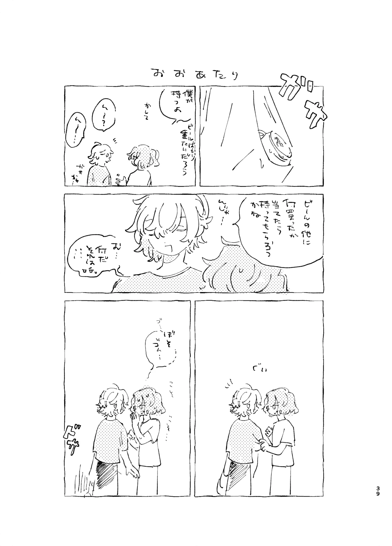 Page 38 of [Itsumo Nemui (Nemu)] 歯みがきしたらね (Mahoutsukai no Yakusoku) [Digital]
