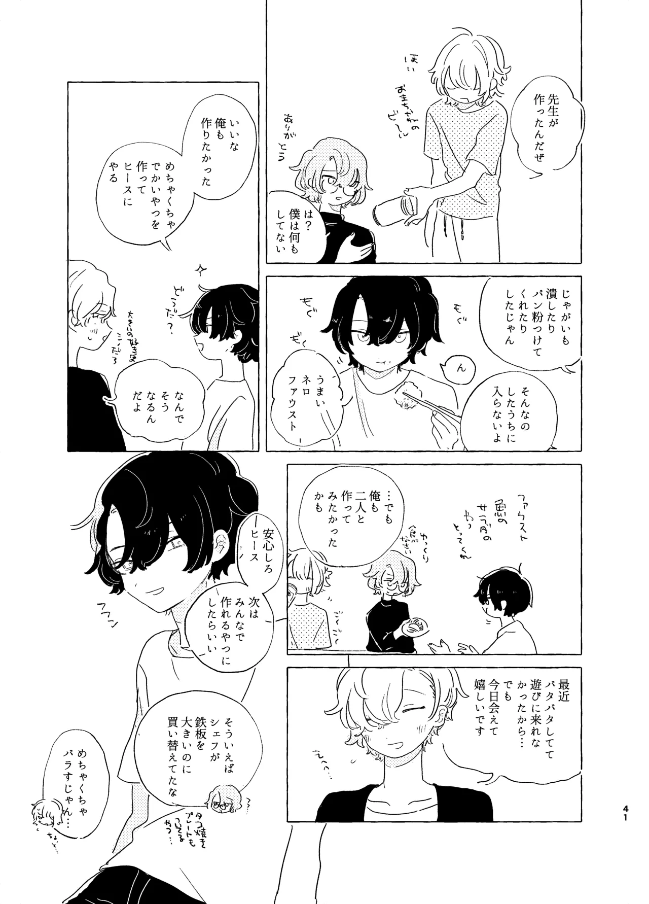 Page 40 of [Itsumo Nemui (Nemu)] 歯みがきしたらね (Mahoutsukai no Yakusoku) [Digital]