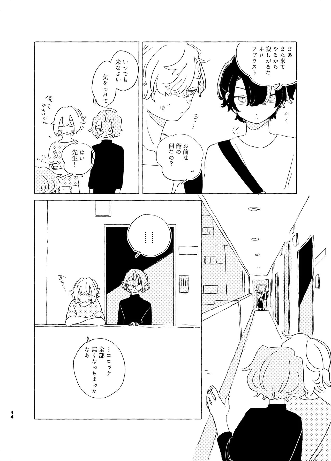 Page 43 of [Itsumo Nemui (Nemu)] 歯みがきしたらね (Mahoutsukai no Yakusoku) [Digital]