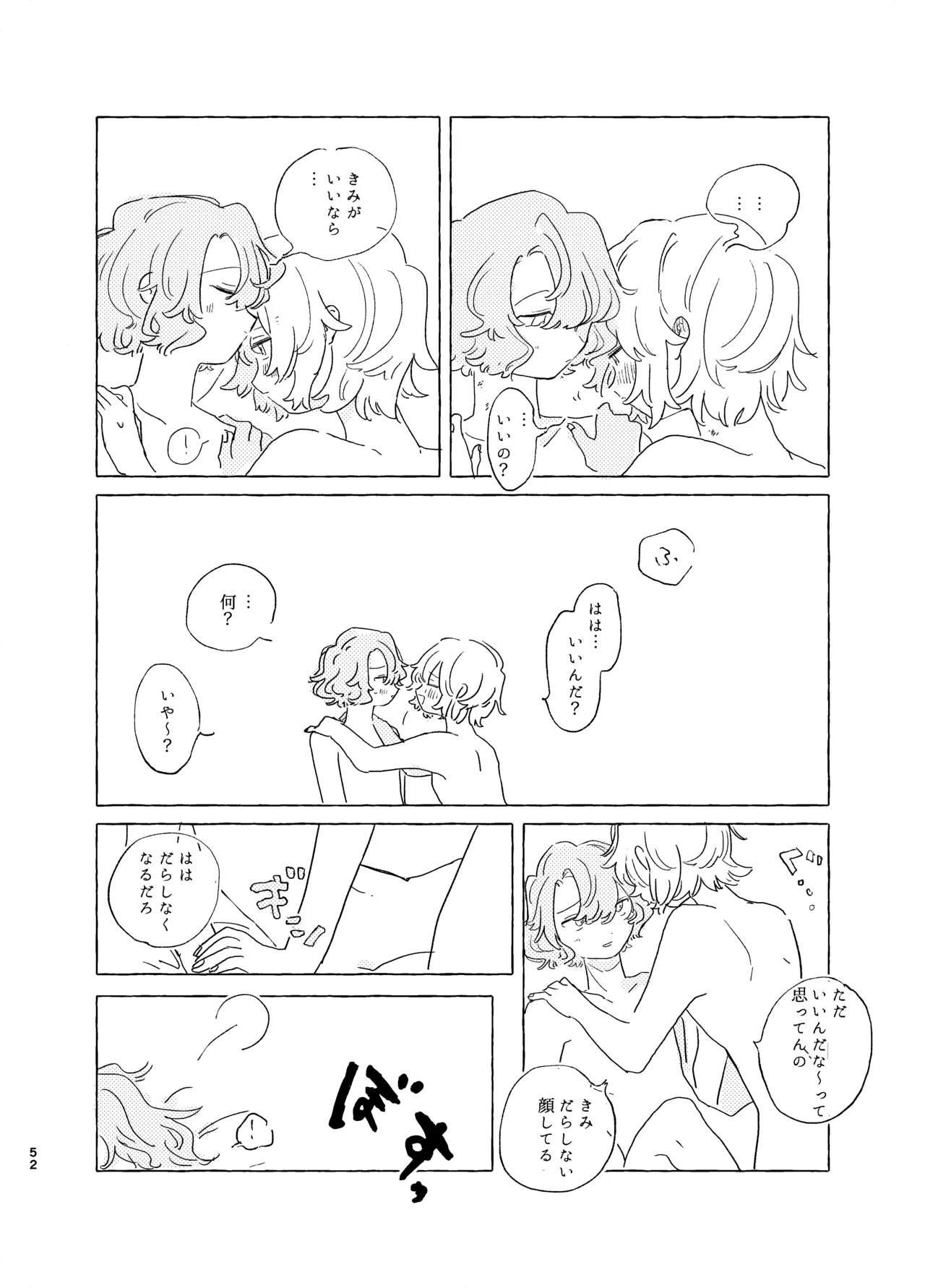 歯みがきしたらね - Page 51