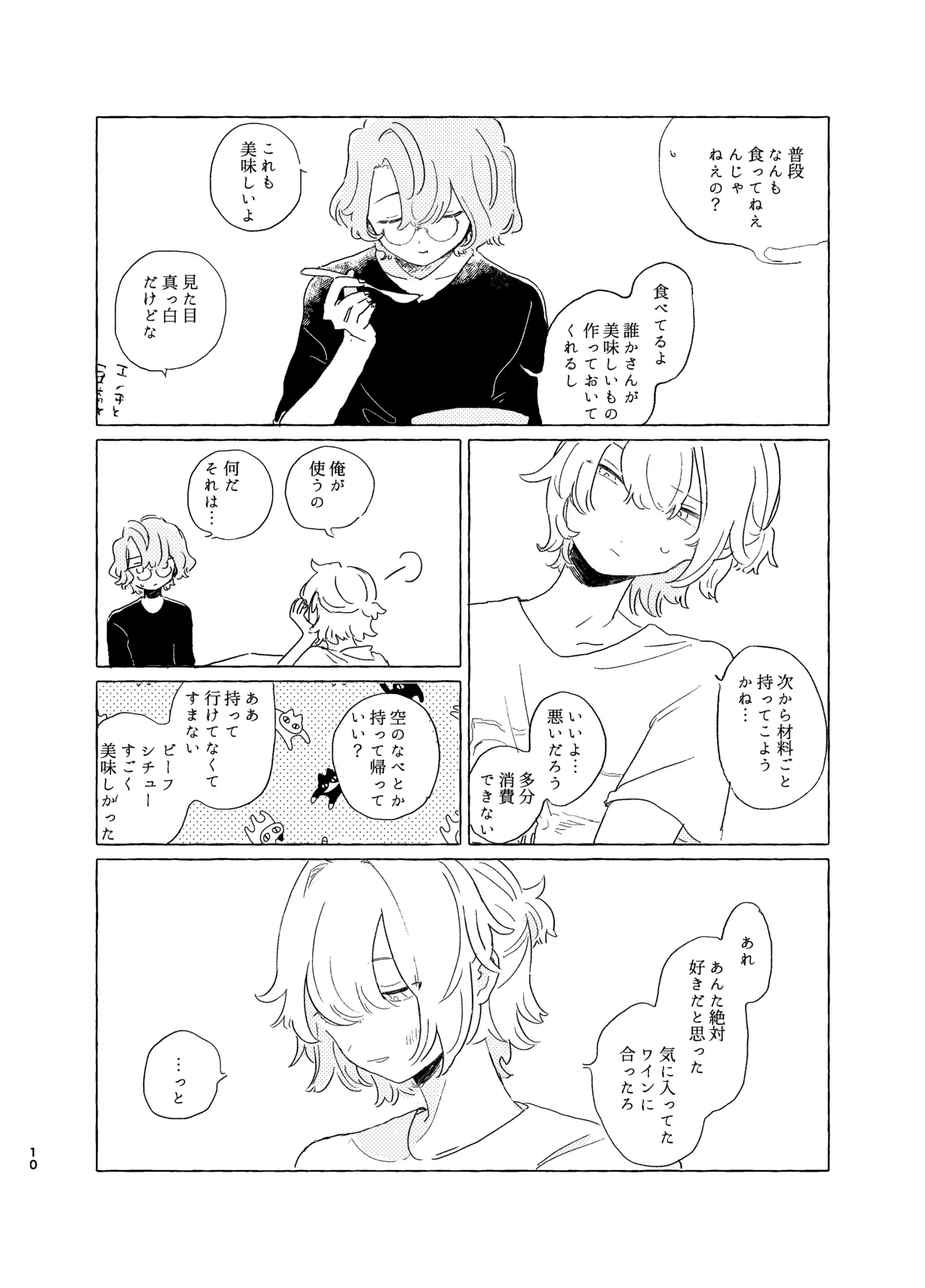 Page 9 of [Itsumo Nemui (Nemu)] 歯みがきしたらね (Mahoutsukai no Yakusoku) [Digital]