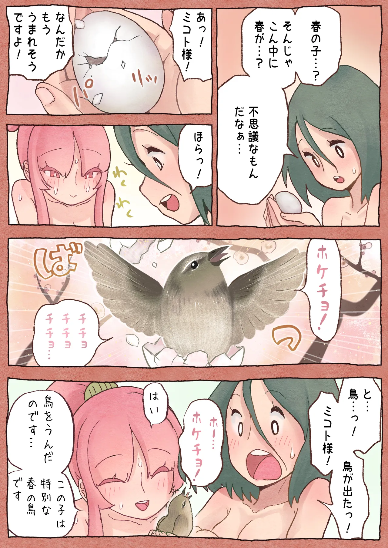 ふたゆり ふたなばなし「春の子種」 page 21 original parody - futanari full color hentai manga - read online free