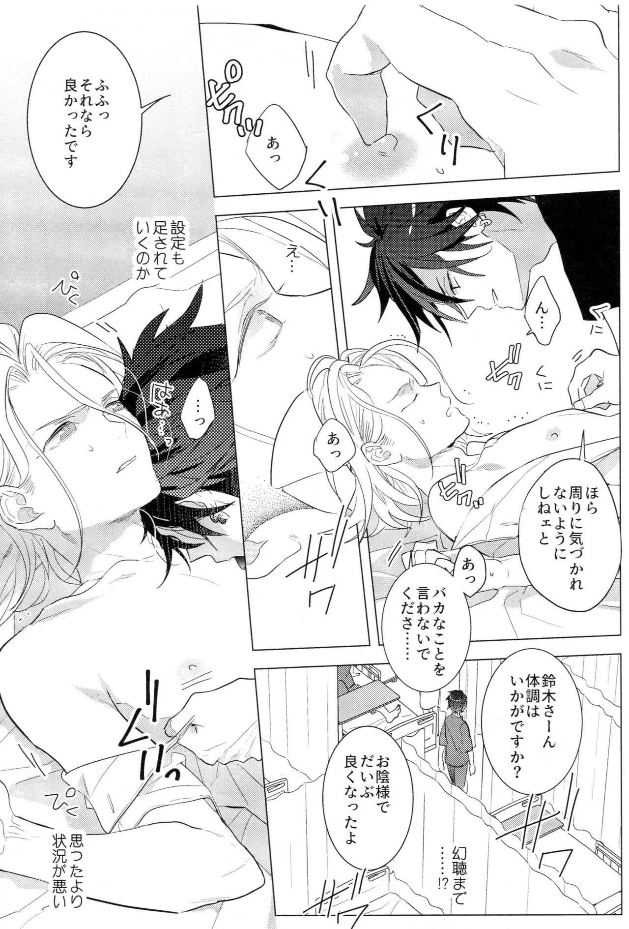 HiMERU SOS page 14 featuring rinne amagi ensemble stars parody - stockings condom hentai manga - read online free