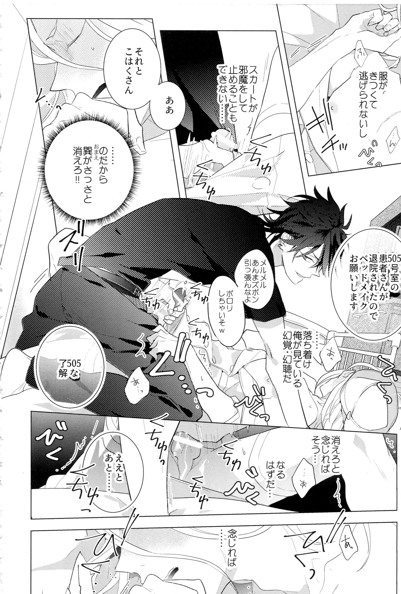 HiMERU SOS page 19 featuring rinne amagi ensemble stars parody - nurse condom hentai manga - read online free