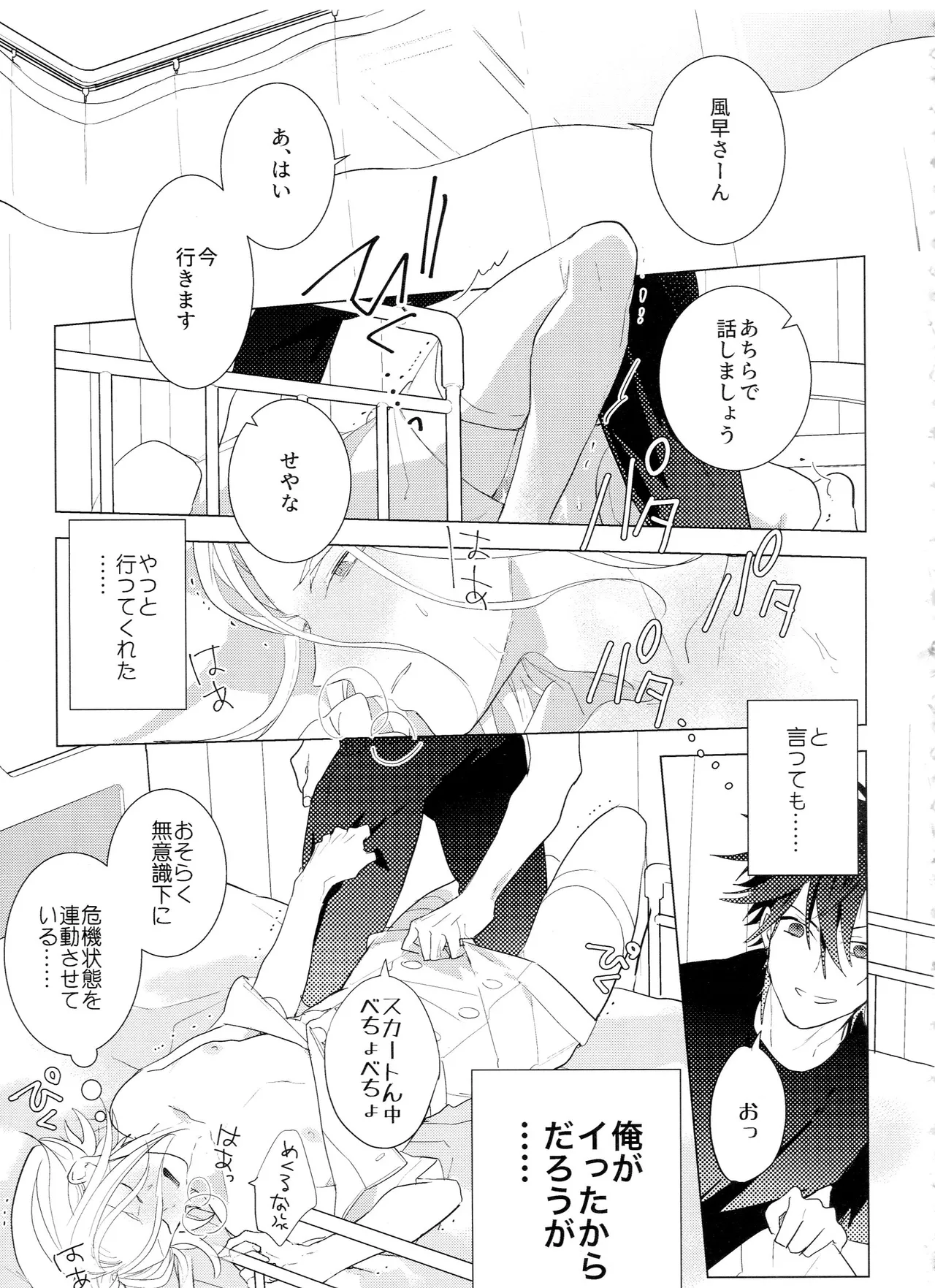 HiMERU SOS page 20 featuring rinne amagi ensemble stars parody - nurse condom hentai manga - read online free