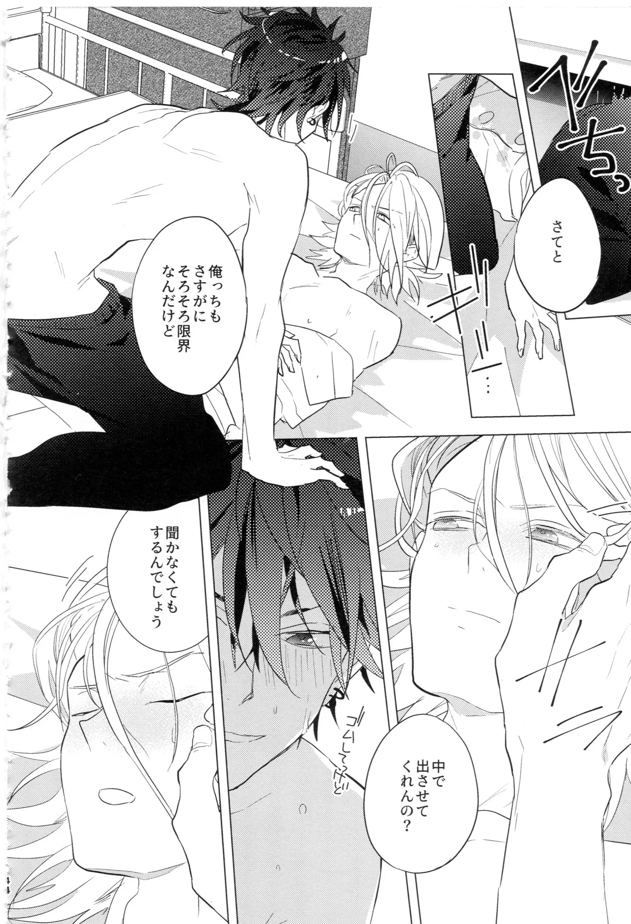 HiMERU SOS - Page 43