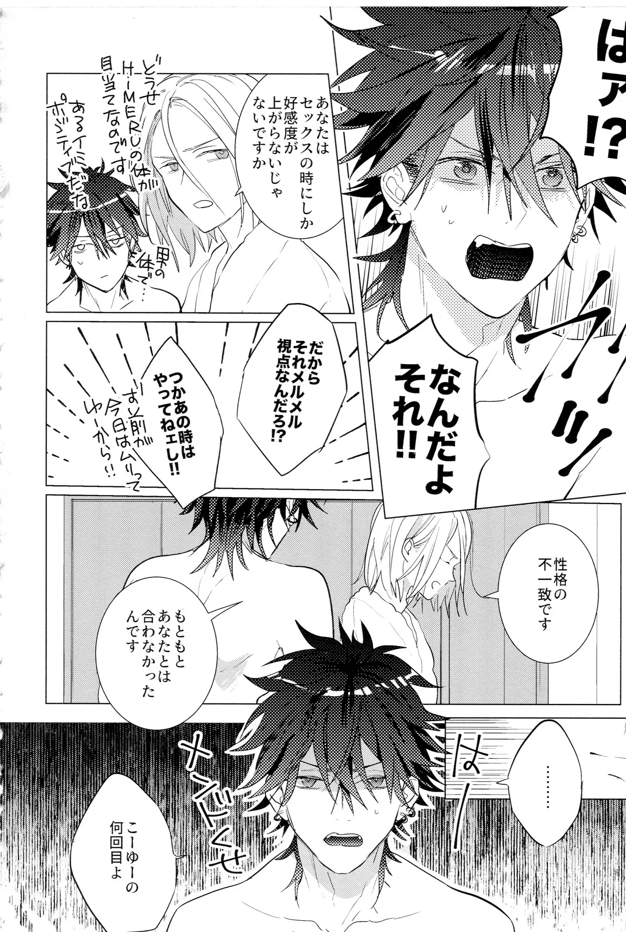 HiMERU SOS - Page 53