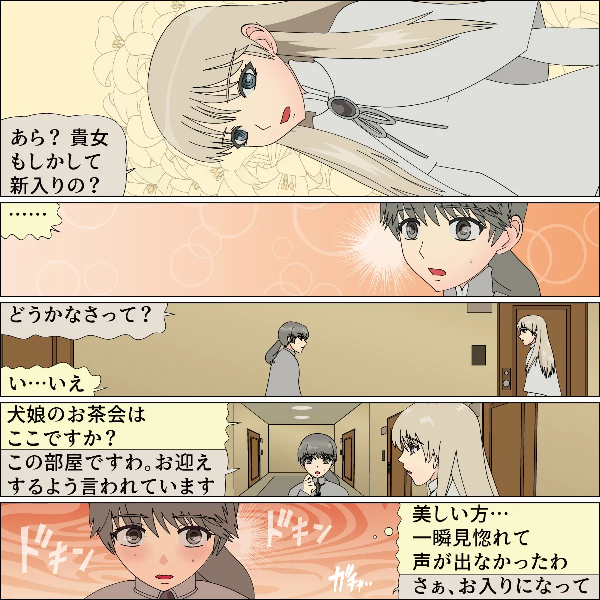 Inochigoi no otome finia - Page 17