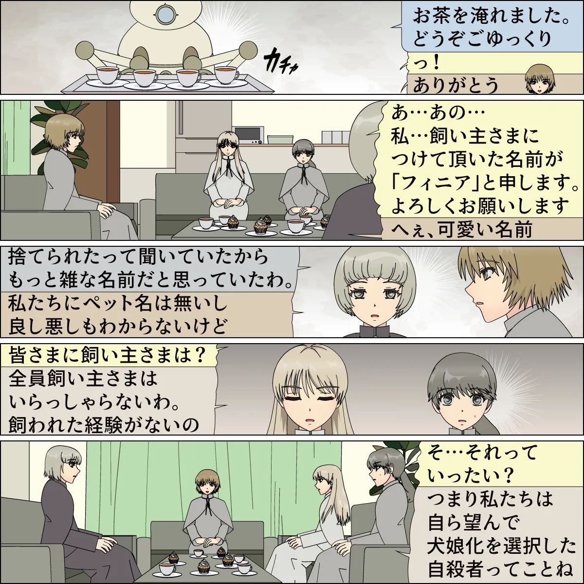 Inochigoi no otome finia - Page 19