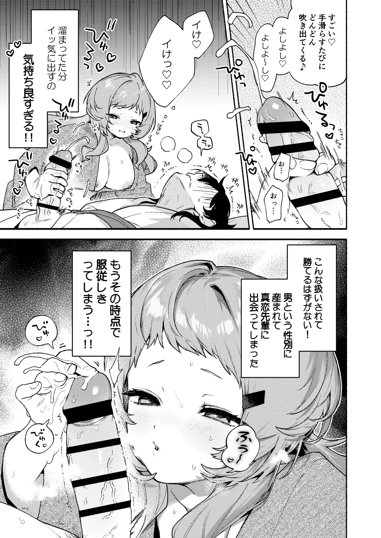 Mako-senpai ni Taberareru. - Page 31