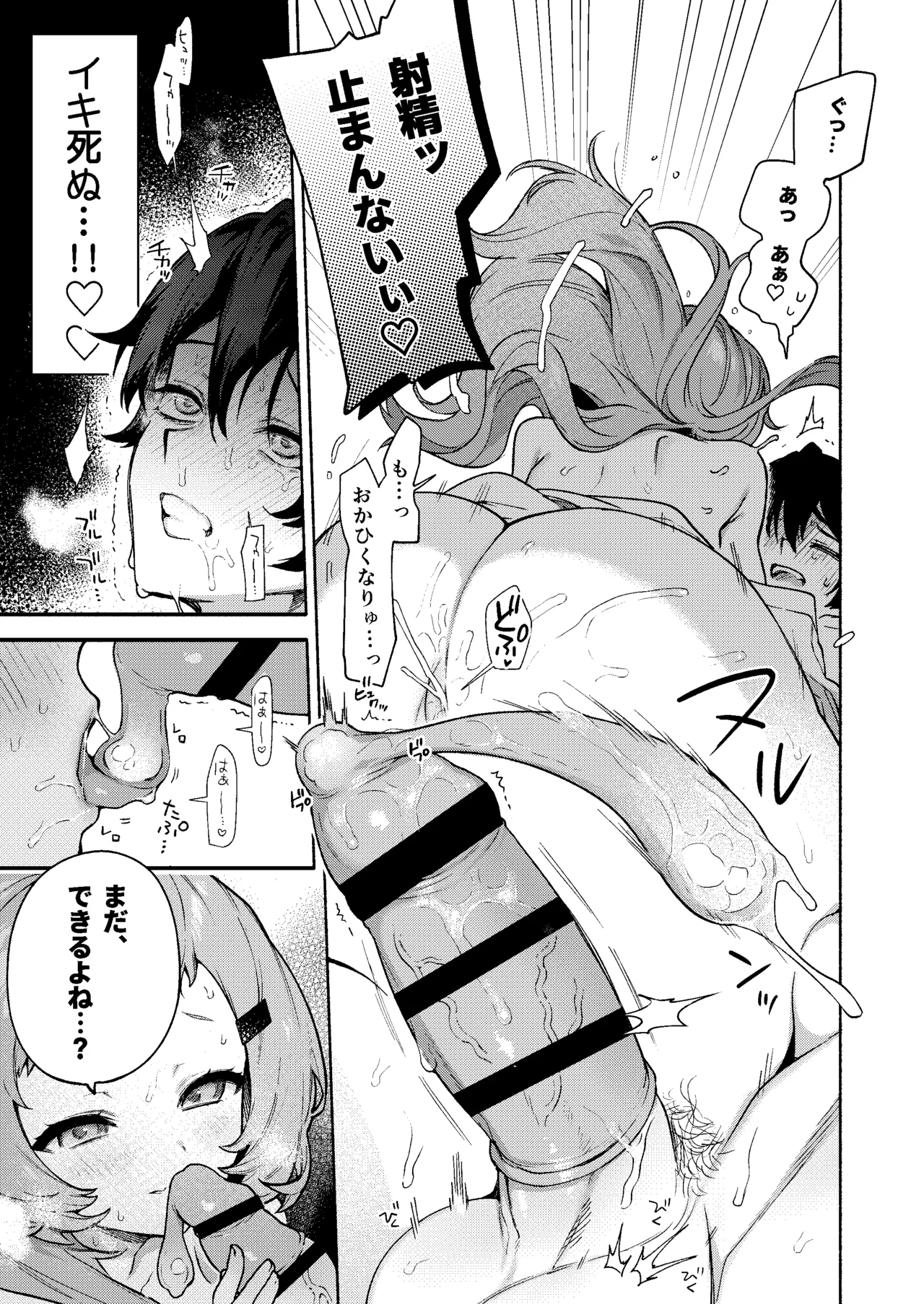 Mako-senpai ni Taberareru. - Page 39