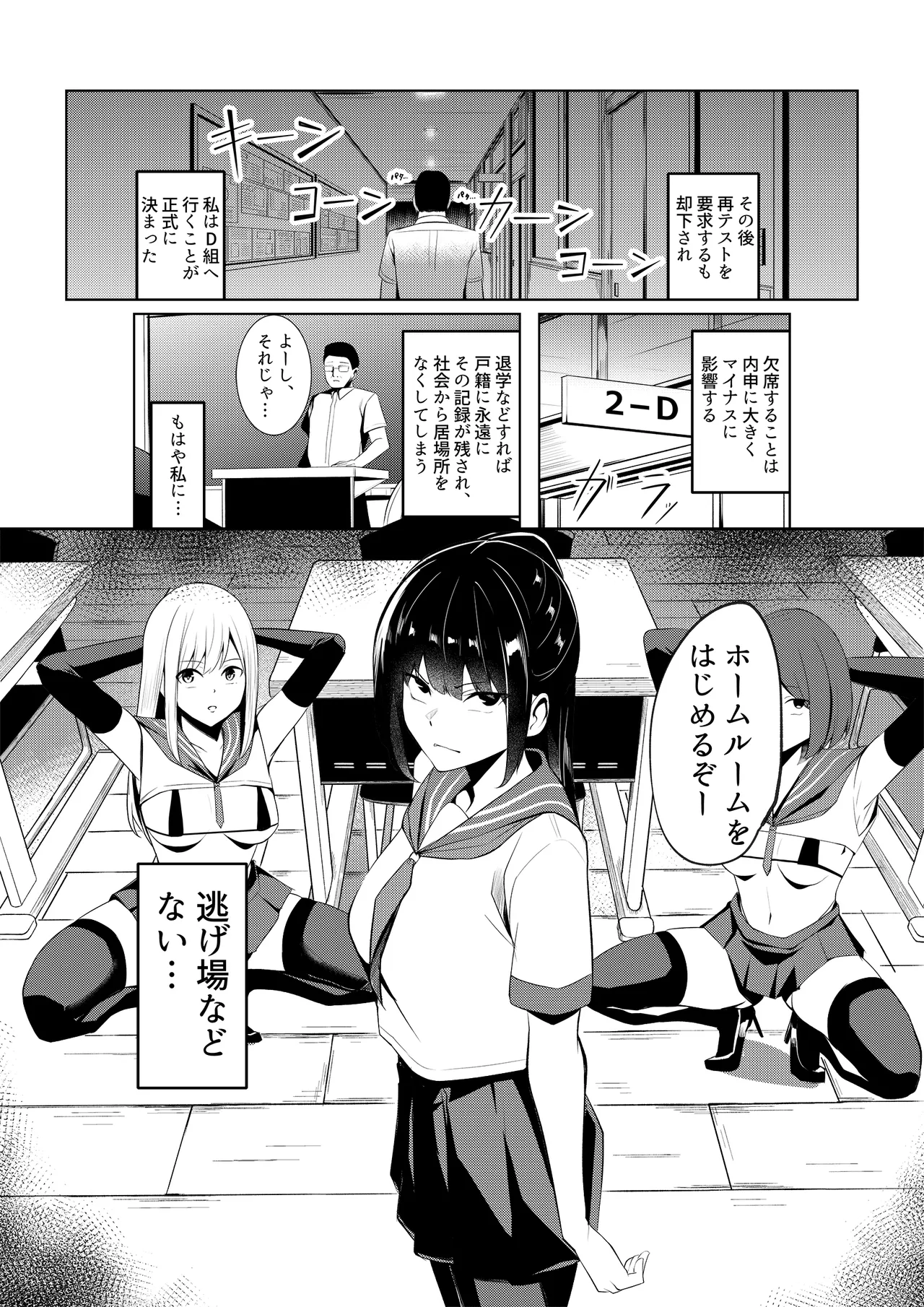 Dorei Gakkyuu -Dorei Class- - Page 12