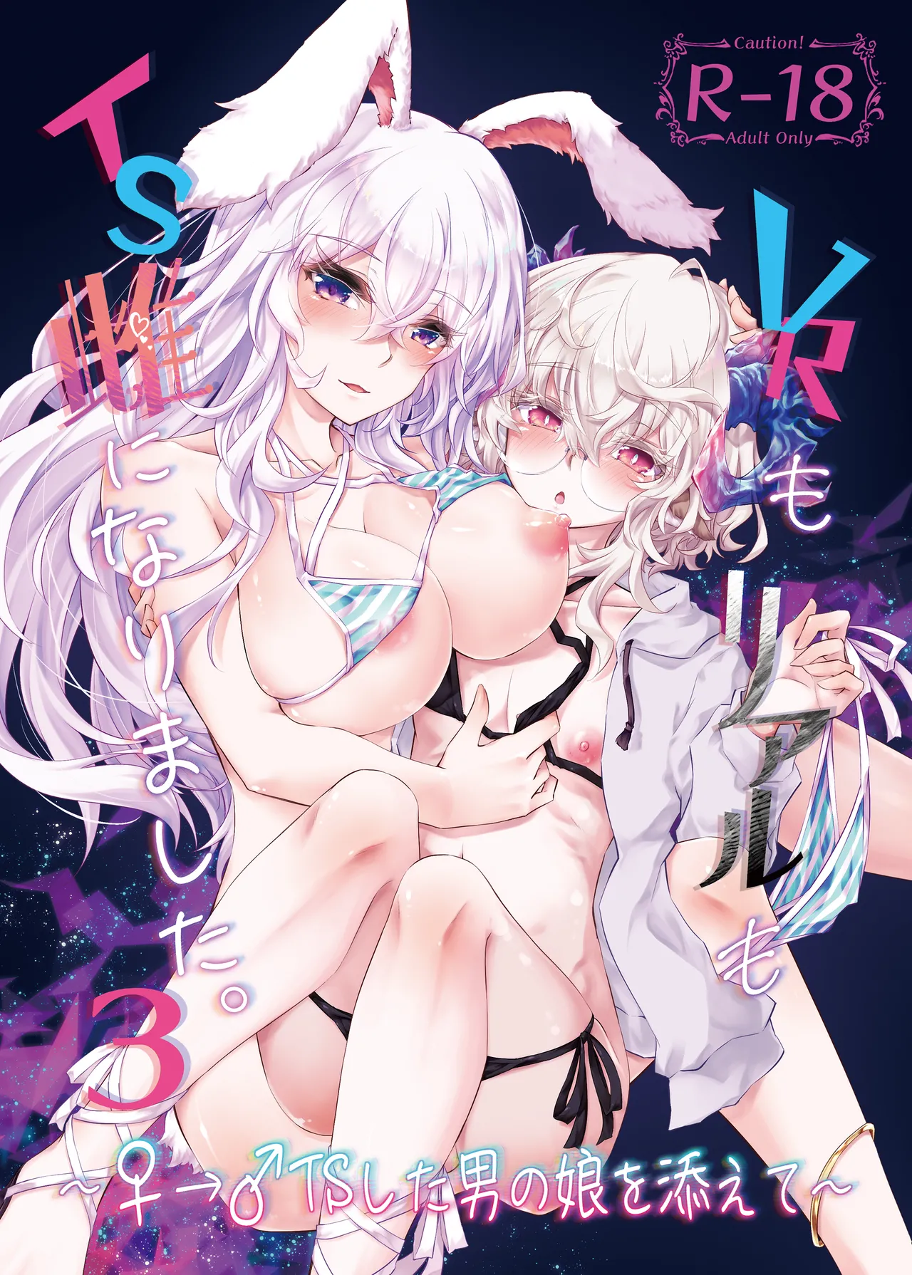 Page 1 of [GAULOISES BluE (Amano Chiharu)] VR mo Real mo TS Mesu ni Narimashita. 3 ~♀→♂ TS Shita Otoko no Musume wo Soete~