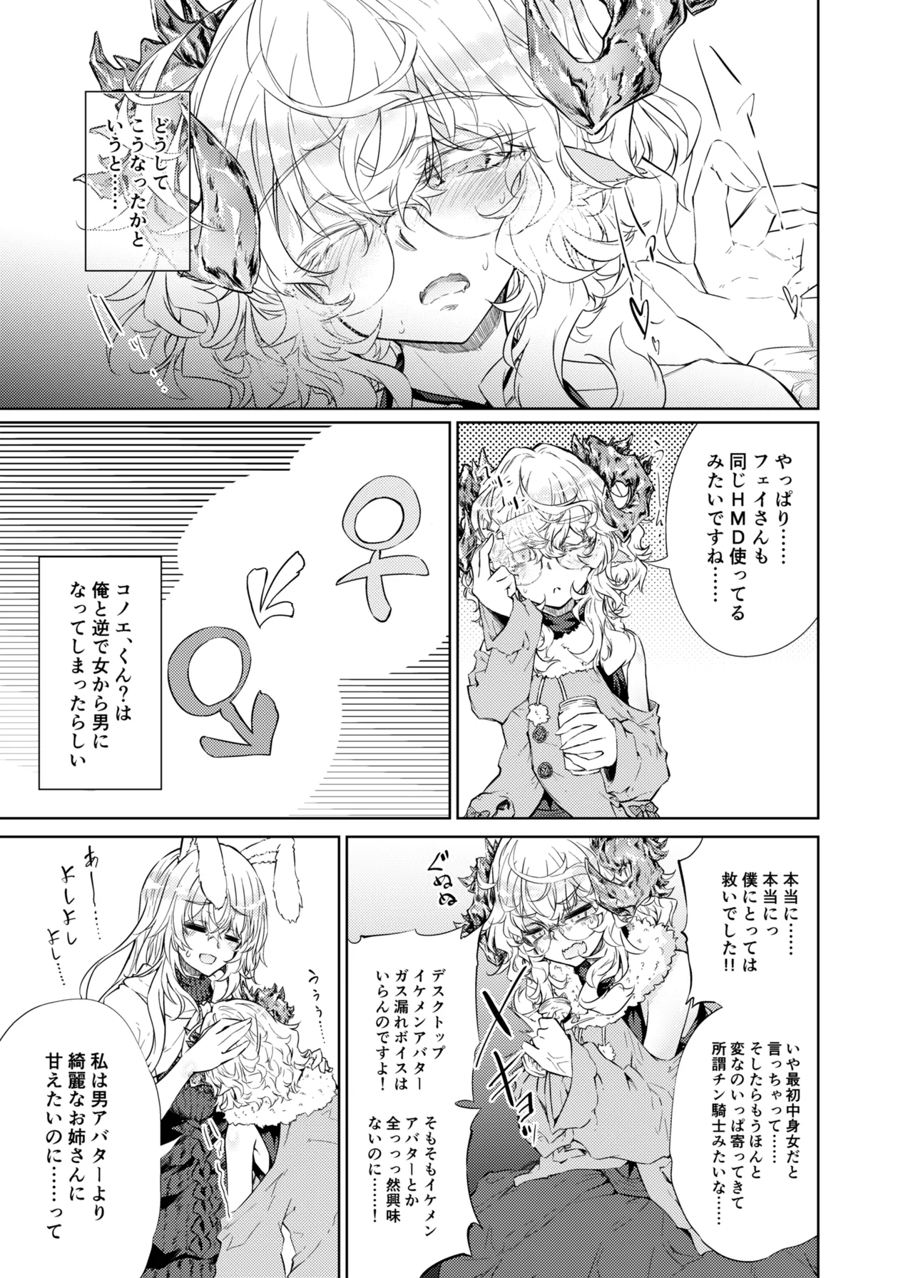 Page 10 of [GAULOISES BluE (Amano Chiharu)] VR mo Real mo TS Mesu ni Narimashita. 3 ~♀→♂ TS Shita Otoko no Musume wo Soete~