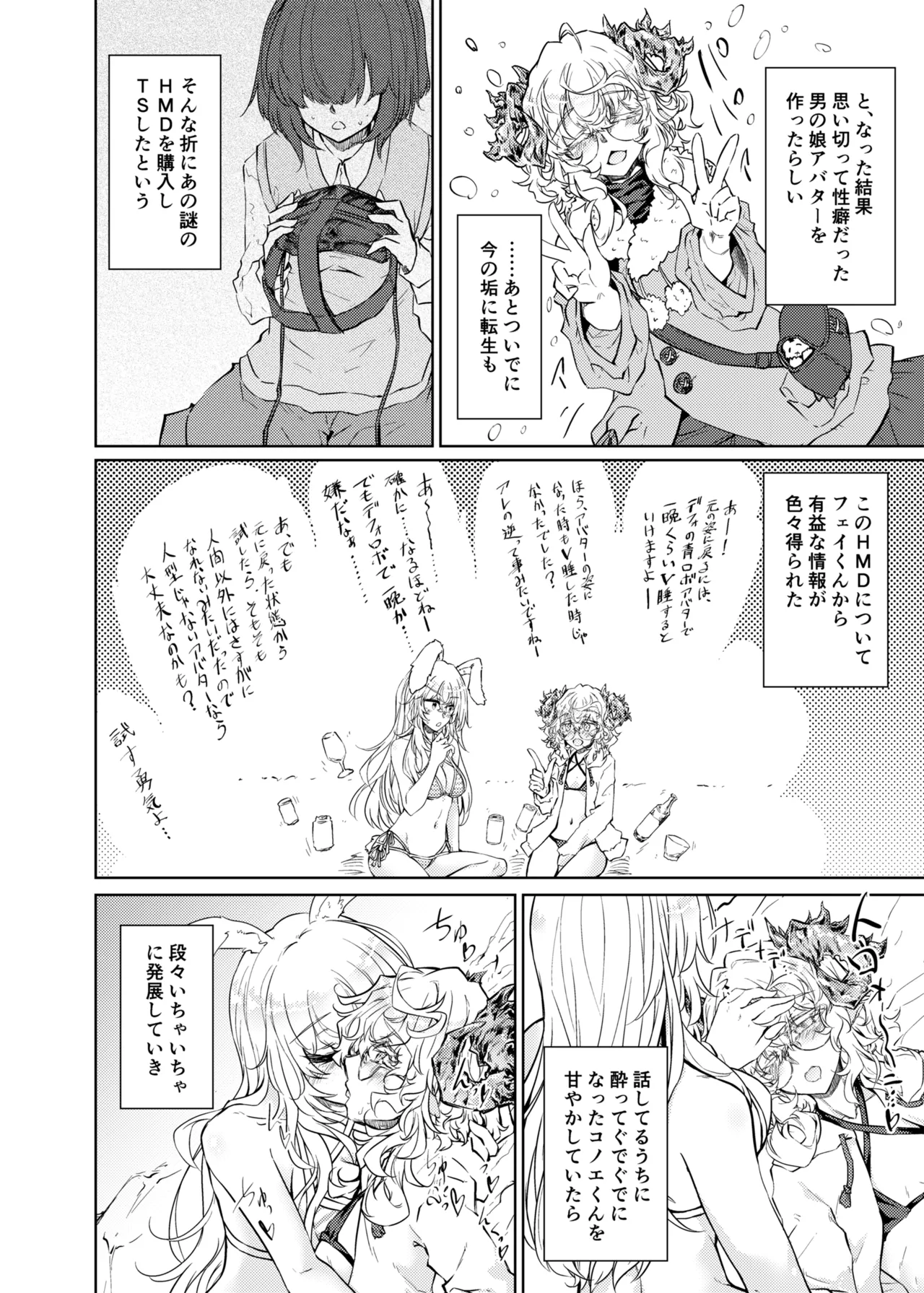 Page 11 of [GAULOISES BluE (Amano Chiharu)] VR mo Real mo TS Mesu ni Narimashita. 3 ~♀→♂ TS Shita Otoko no Musume wo Soete~
