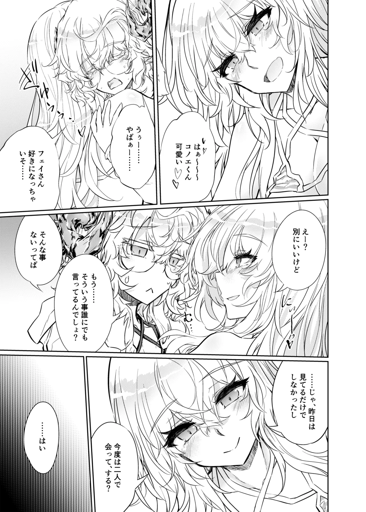 Page 20 of [GAULOISES BluE (Amano Chiharu)] VR mo Real mo TS Mesu ni Narimashita. 3 ~♀→♂ TS Shita Otoko no Musume wo Soete~