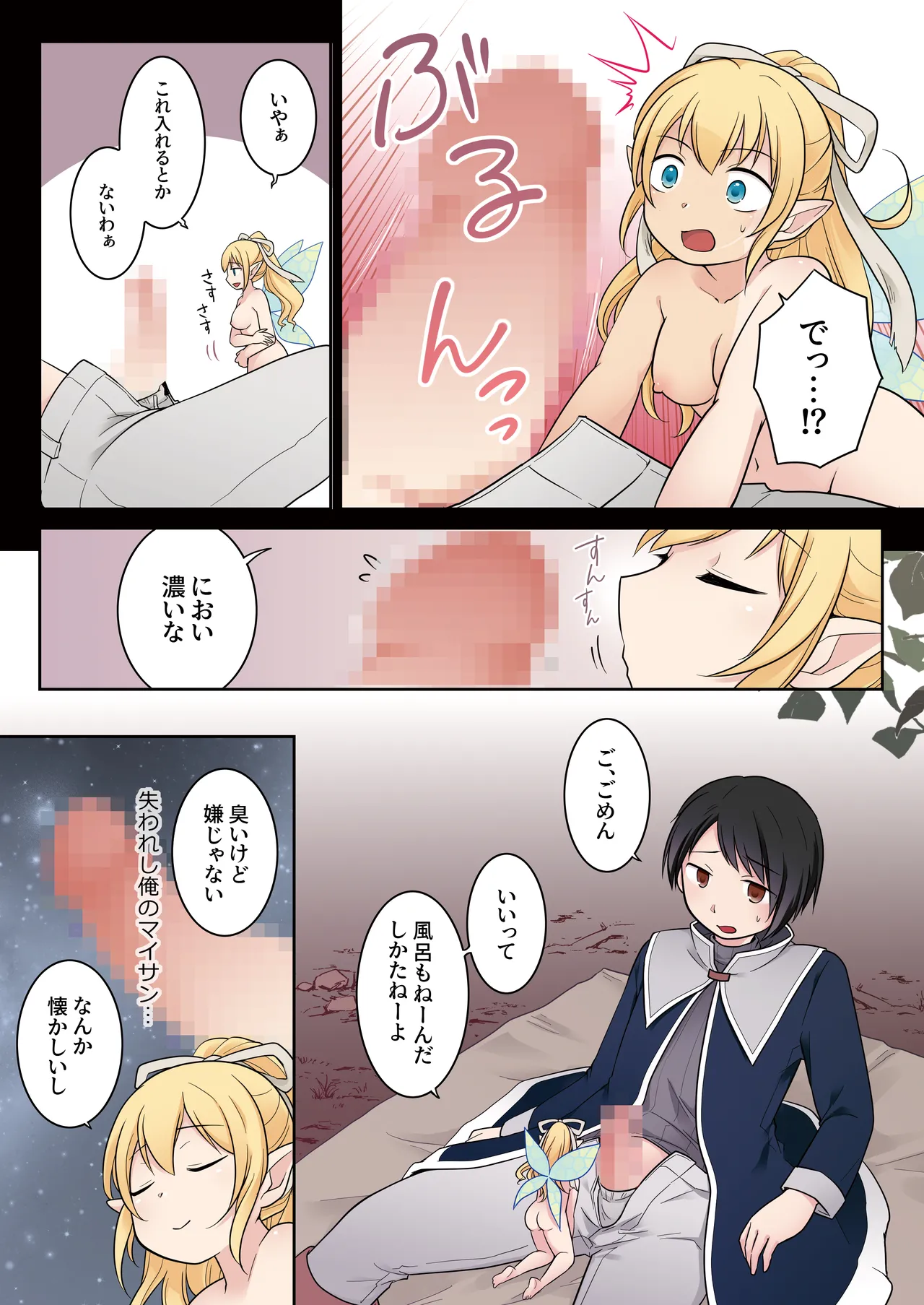 Isekai Tensei Shita Ore ga Shinyuu no Onaho Yousei ni Naru made page 17 original parody - full color mosaic censorship hentai manga - read online free