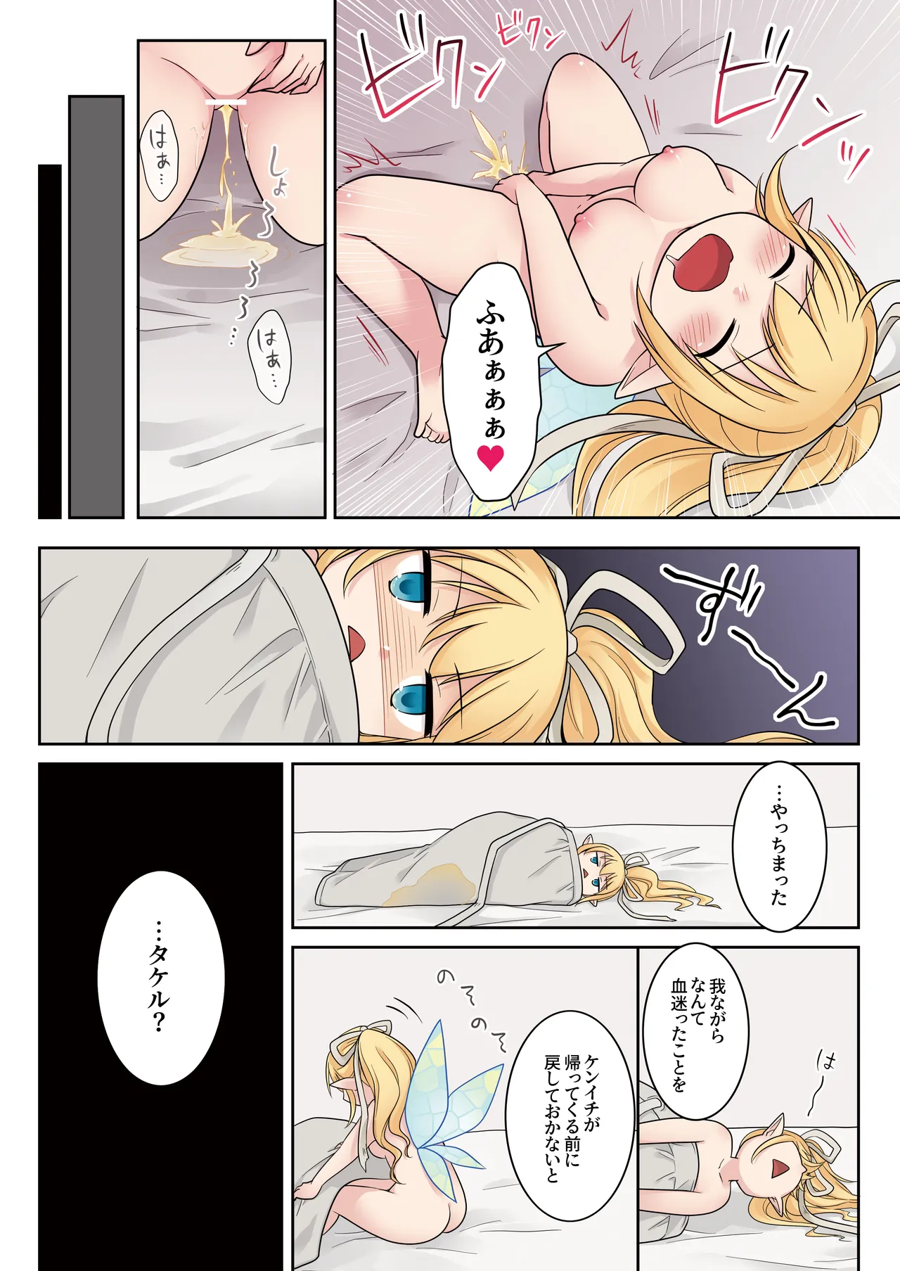Isekai Tensei Shita Ore ga Shinyuu no Onaho Yousei ni Naru made page 31 original parody - full color minigirl hentai manga - read online free