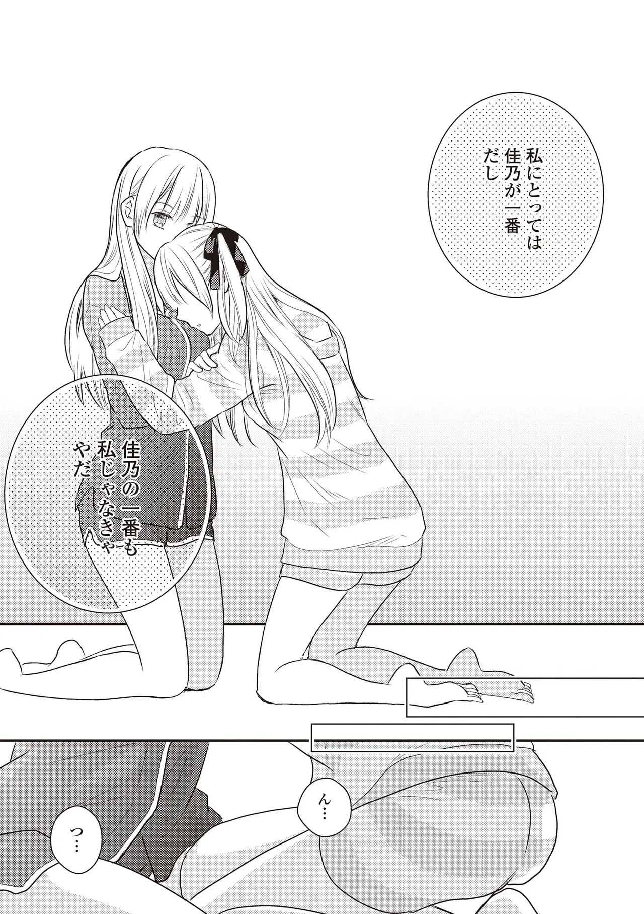 Futago Yuri Ecchi Anthology - Page 105