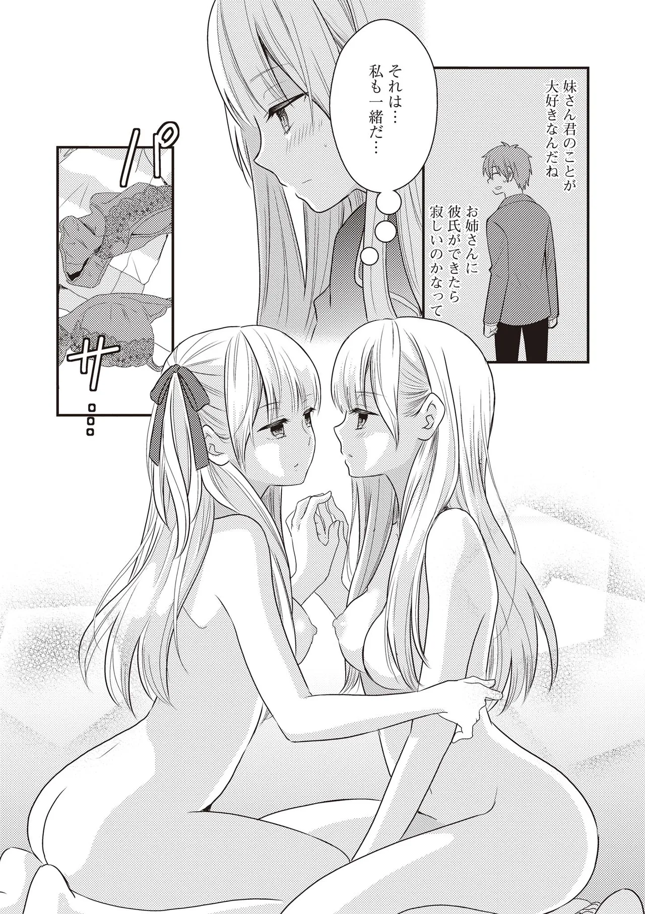 Futago Yuri Ecchi Anthology page 107 - twins group hentai manga - read online free