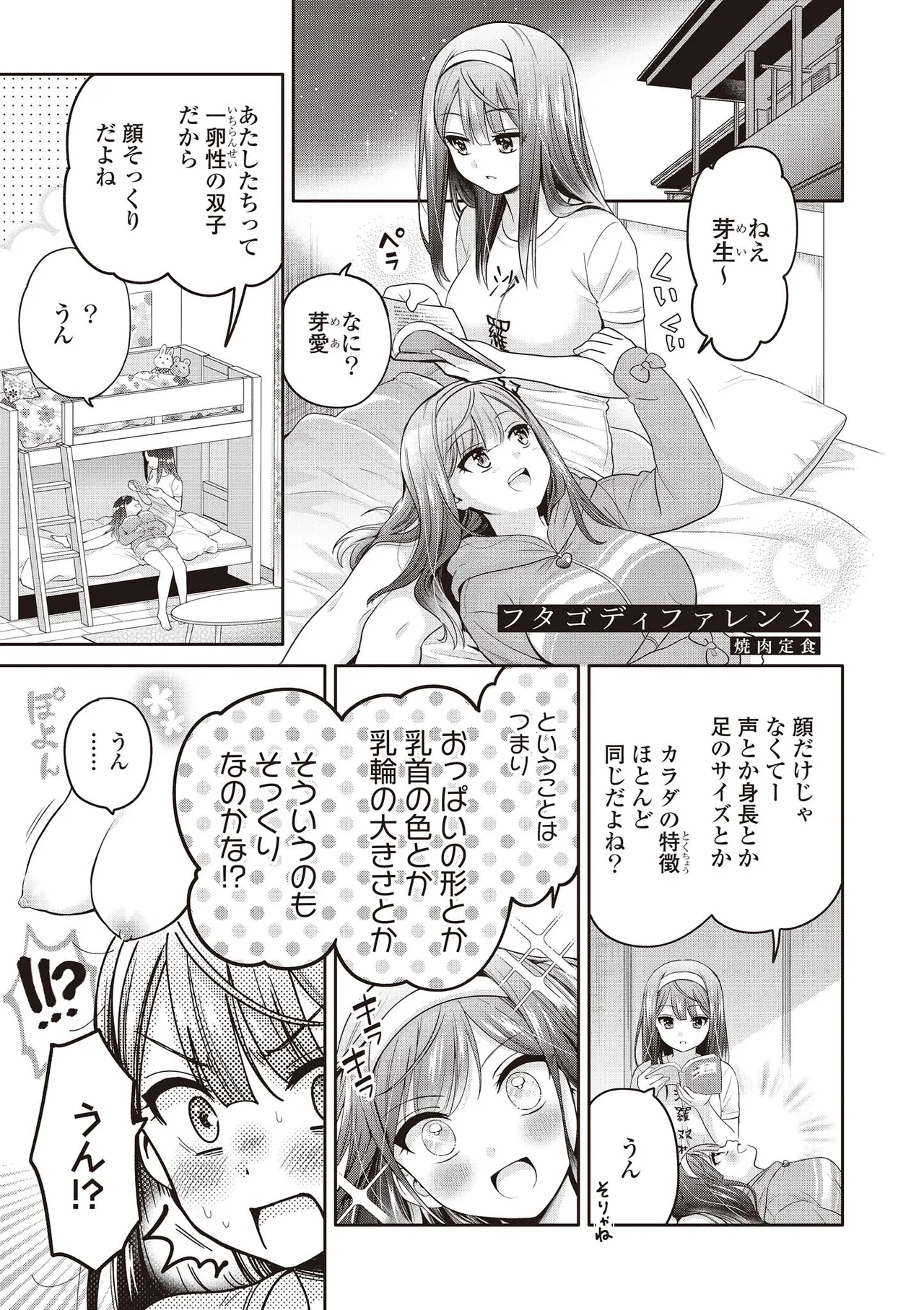 Futago Yuri Ecchi Anthology page 111 - yuri females only hentai manga - read online free