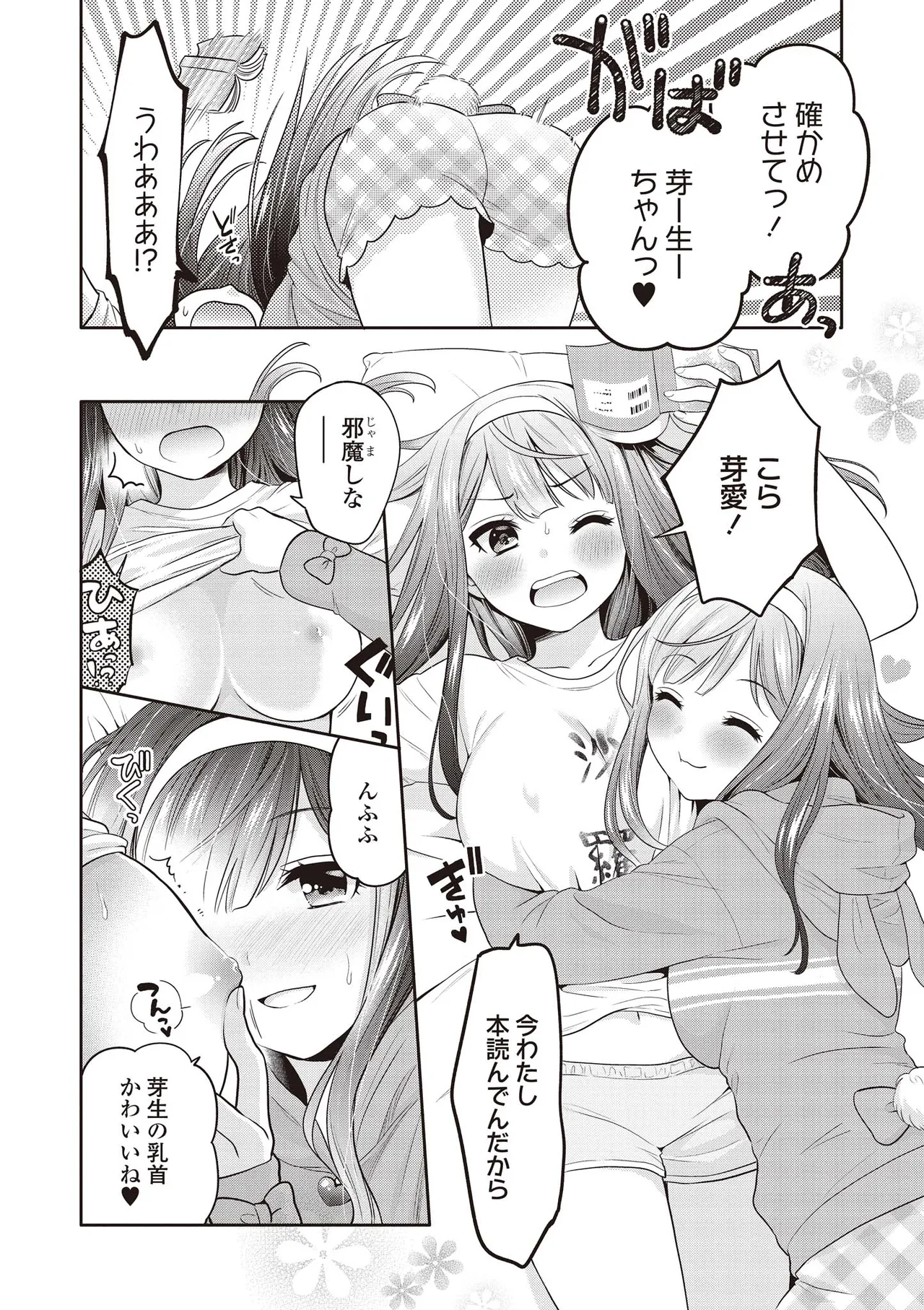 Futago Yuri Ecchi Anthology - Page 112