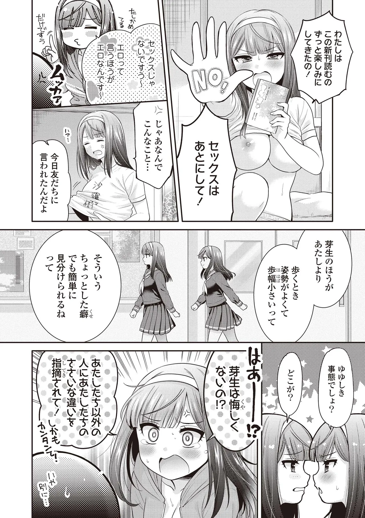 Futago Yuri Ecchi Anthology page 116 - twins group hentai manga - read online free