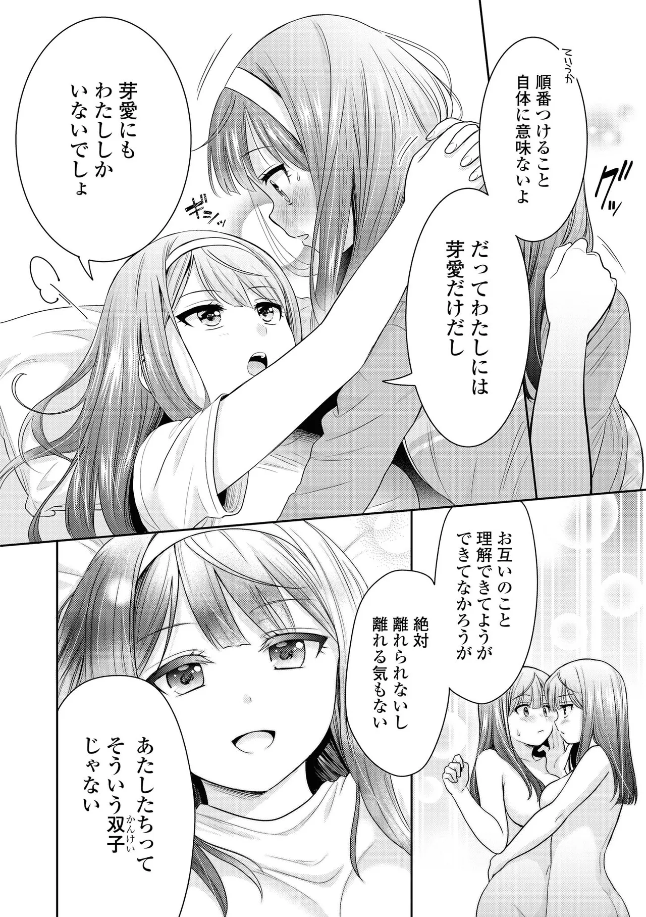Futago Yuri Ecchi Anthology page 118 - yuri females only hentai manga - read online free
