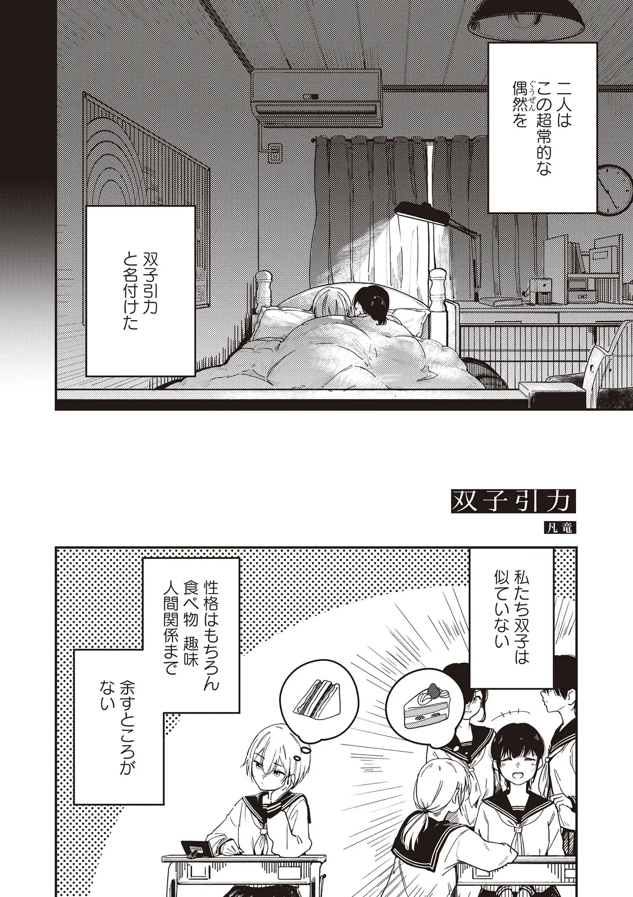 Futago Yuri Ecchi Anthology page 122 - yuri females only hentai manga - read online free