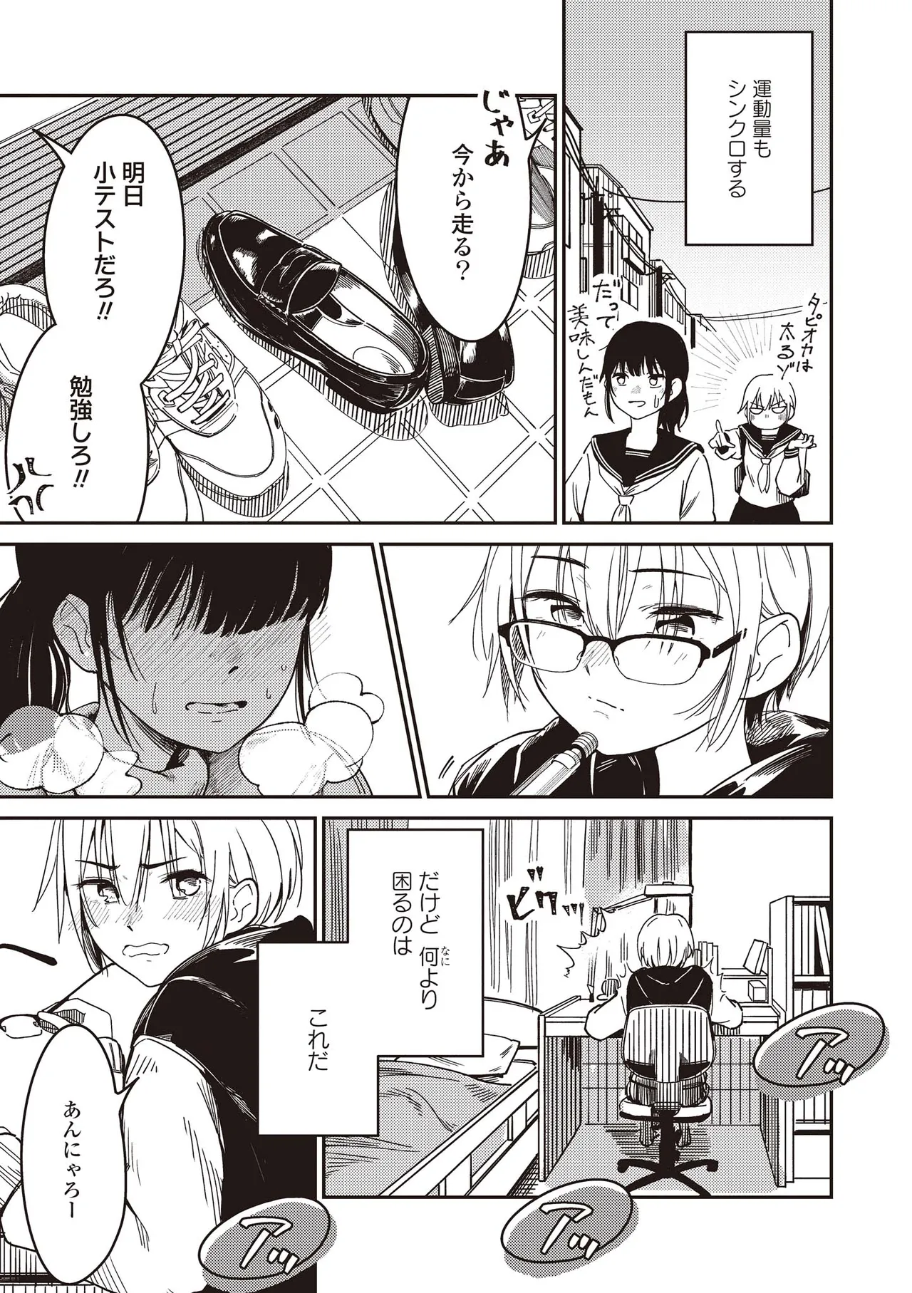 Futago Yuri Ecchi Anthology - Page 125