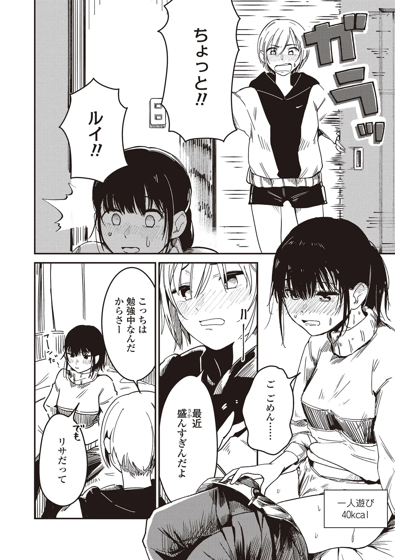 Futago Yuri Ecchi Anthology - Page 126