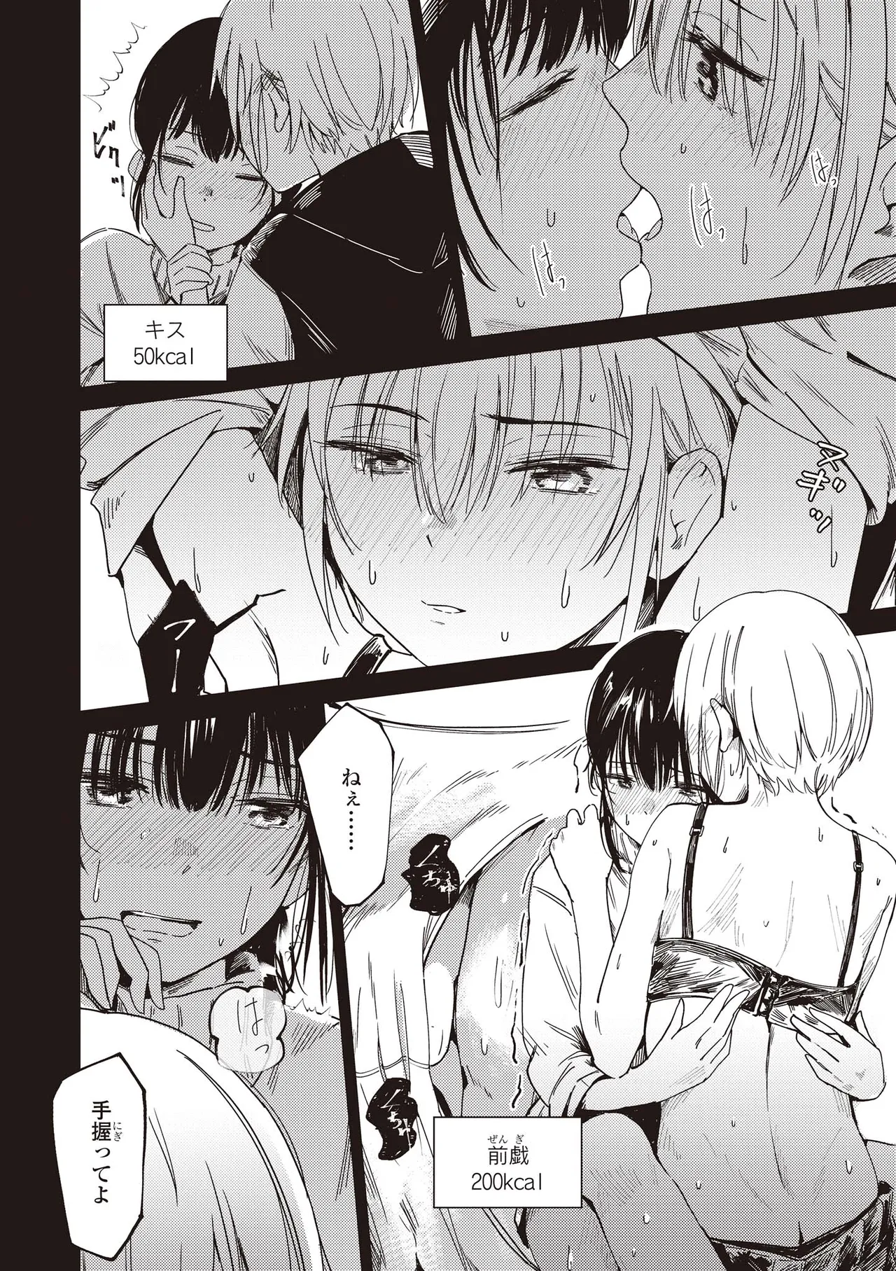 Futago Yuri Ecchi Anthology - Page 128