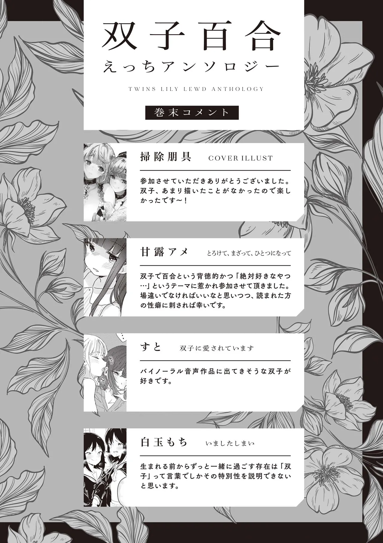 Futago Yuri Ecchi Anthology page 132 - yuri females only hentai manga - read online free