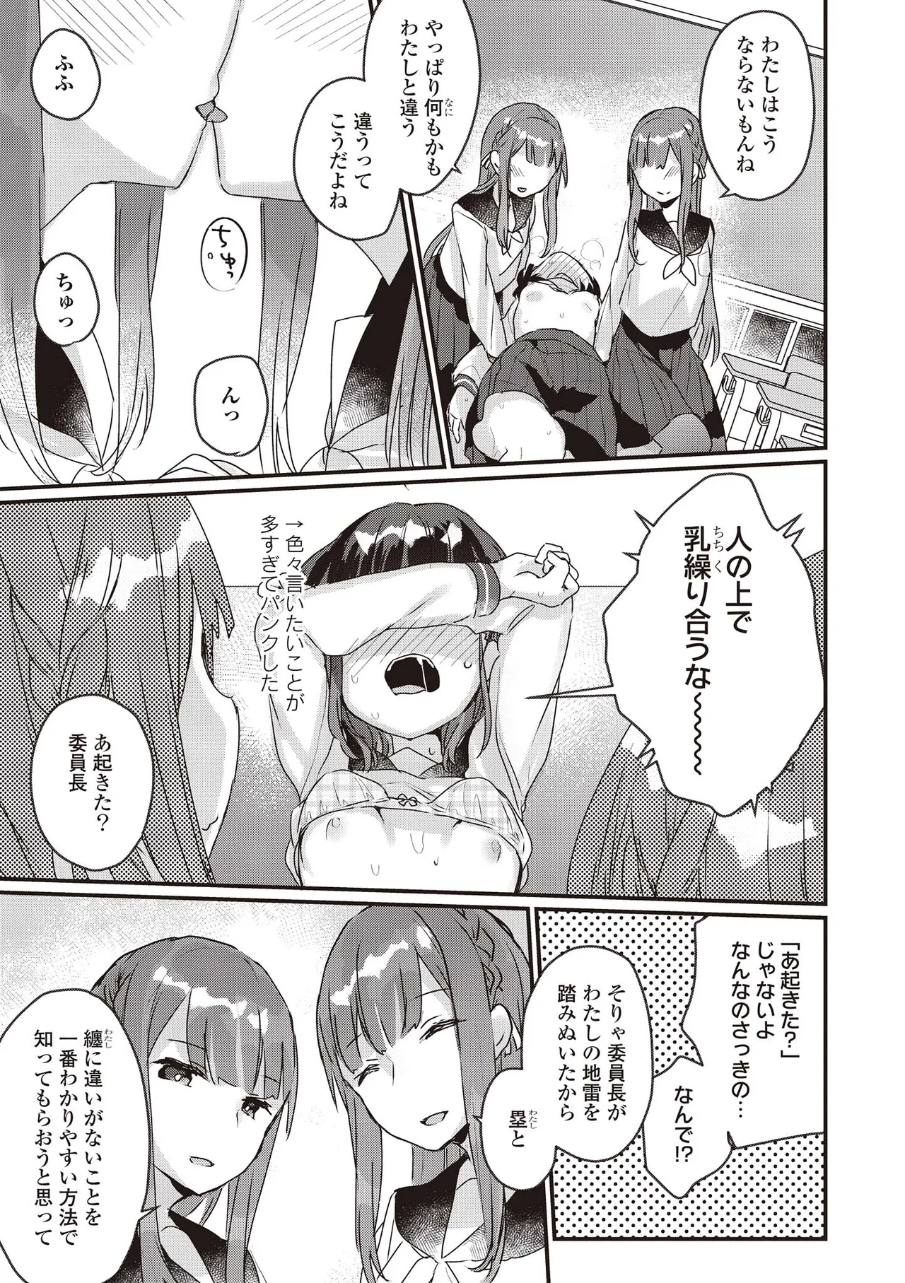 Futago Yuri Ecchi Anthology - Page 19
