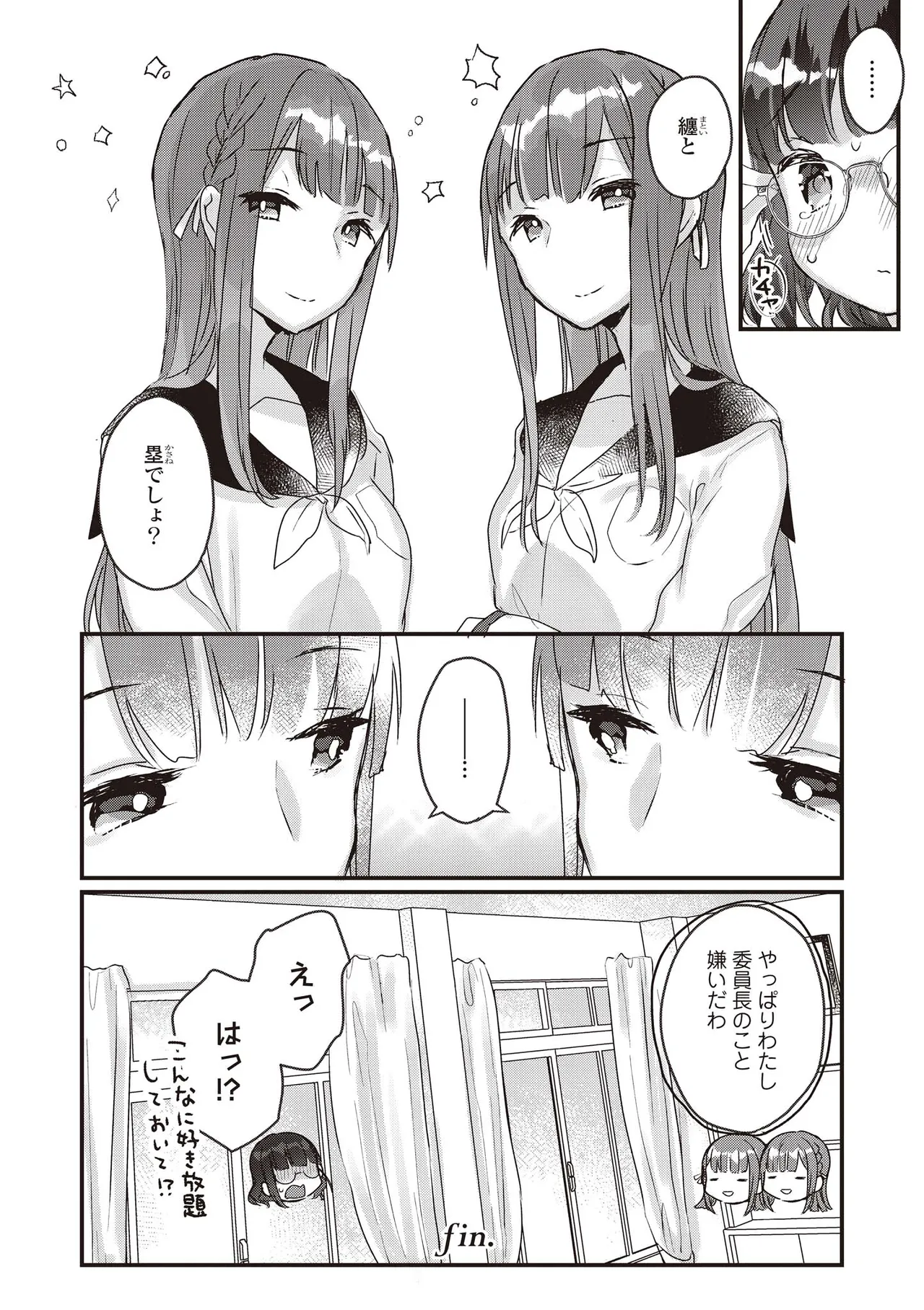 Futago Yuri Ecchi Anthology - Page 20