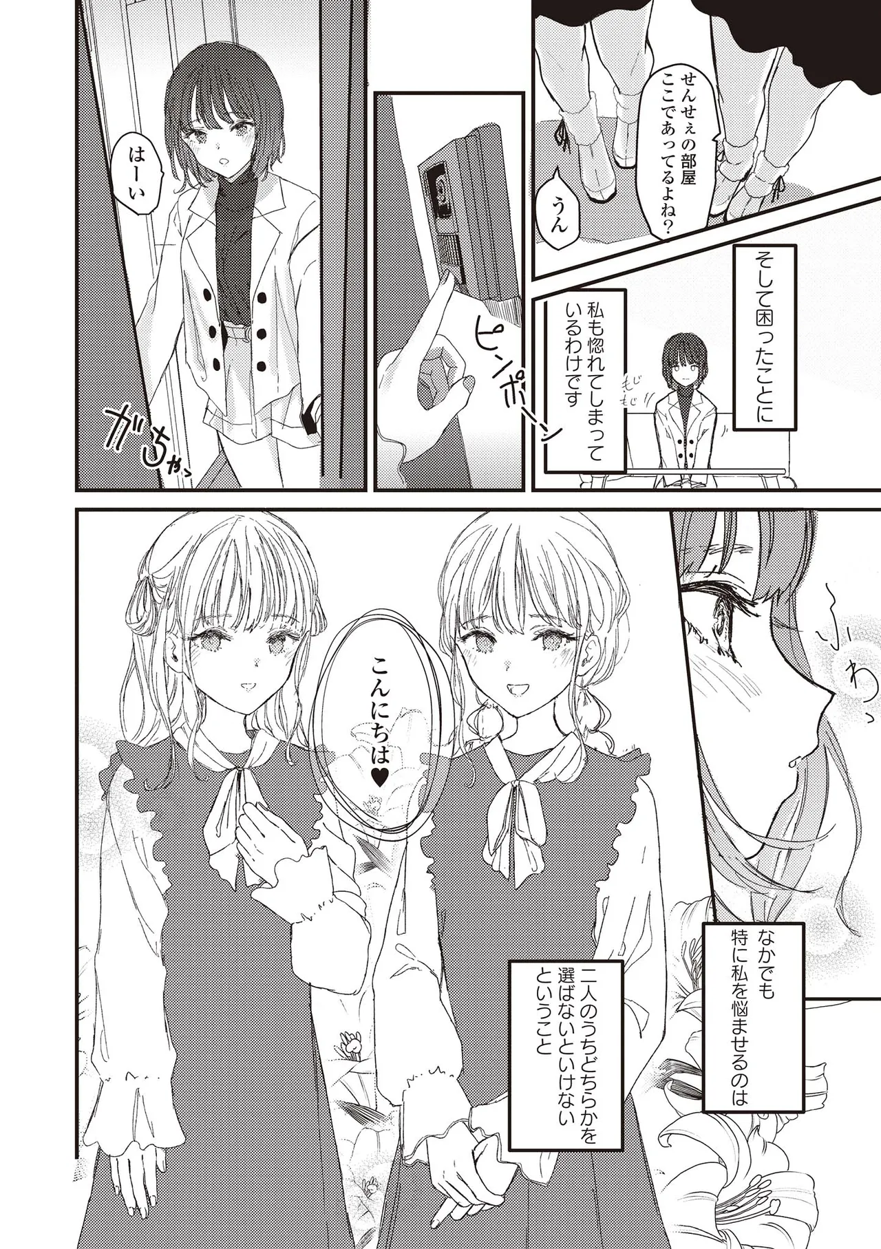 Futago Yuri Ecchi Anthology - Page 22