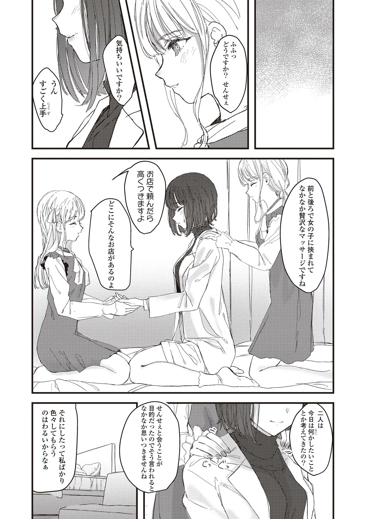 Futago Yuri Ecchi Anthology - Page 24