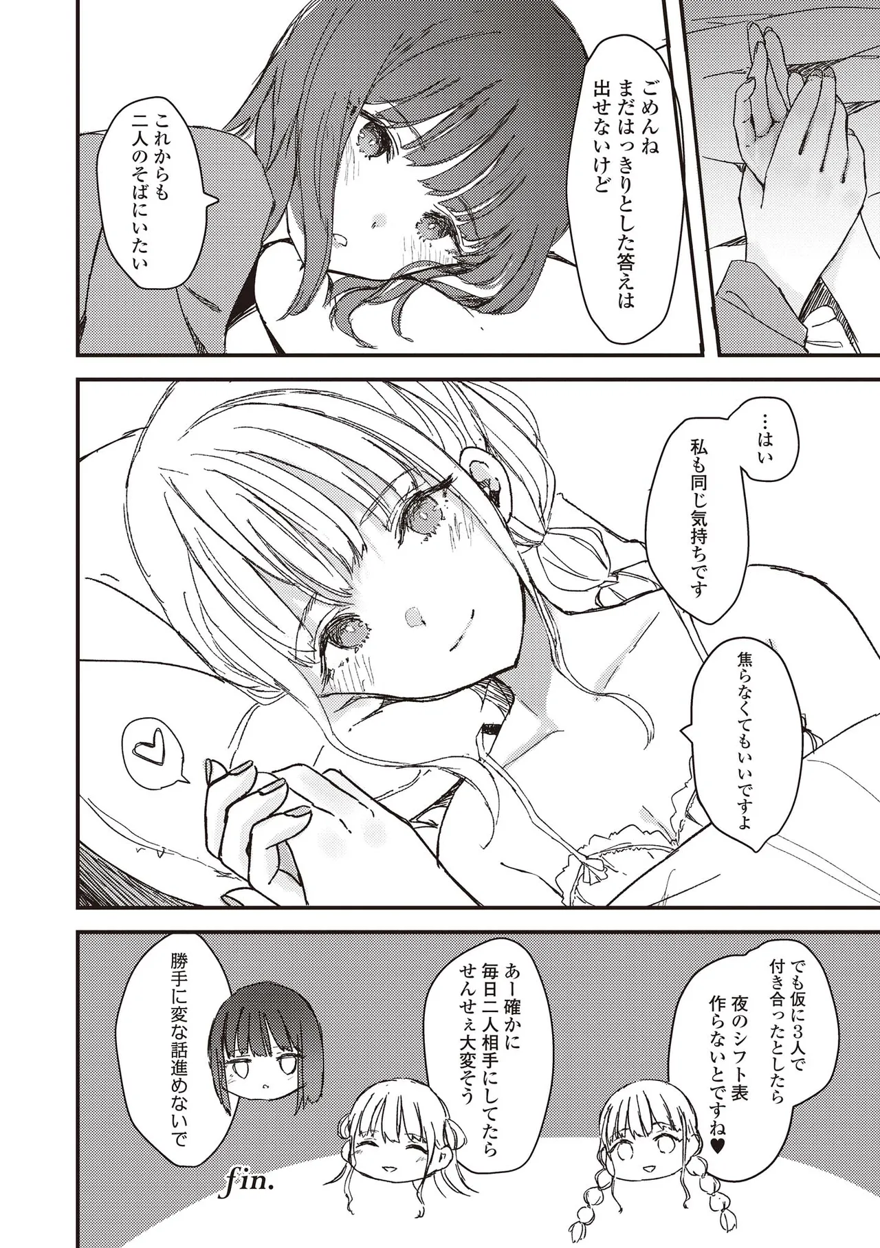 Futago Yuri Ecchi Anthology - Page 36