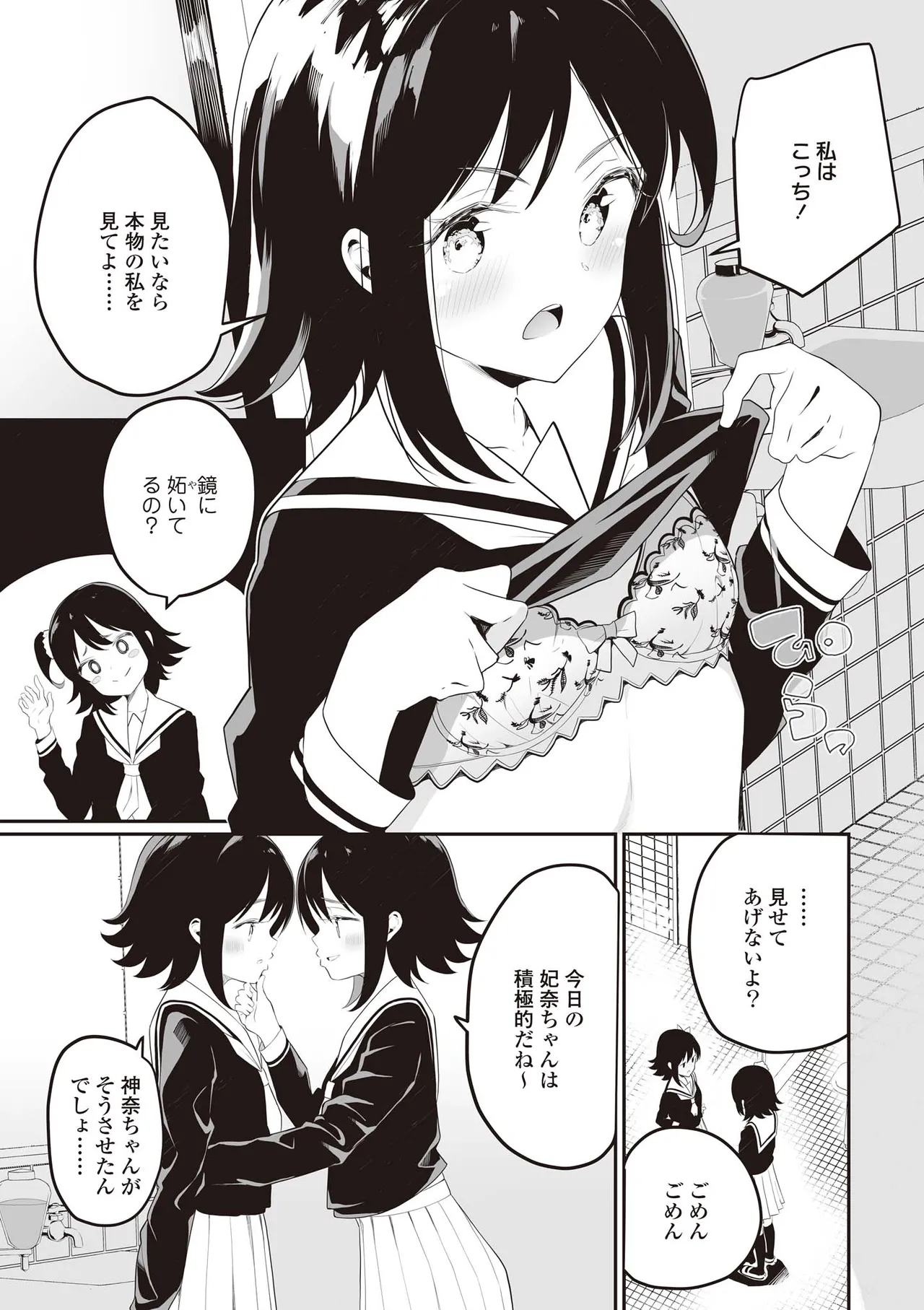 Futago Yuri Ecchi Anthology page 41 - yuri females only hentai manga - read online free