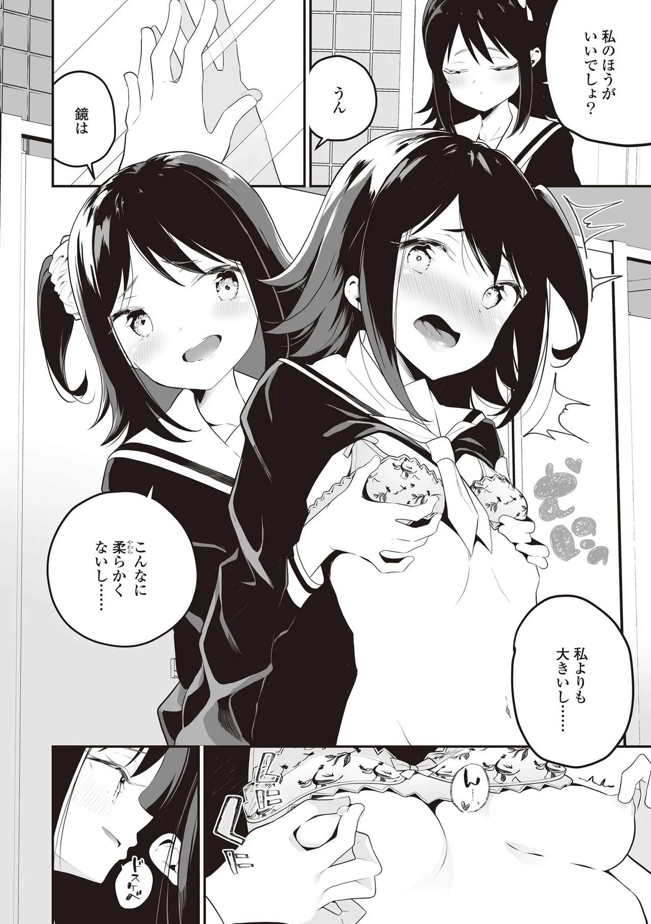 Futago Yuri Ecchi Anthology - Page 44