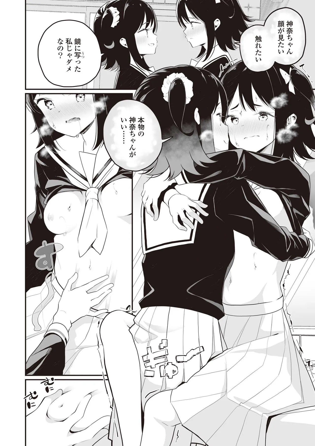 Futago Yuri Ecchi Anthology - Page 46