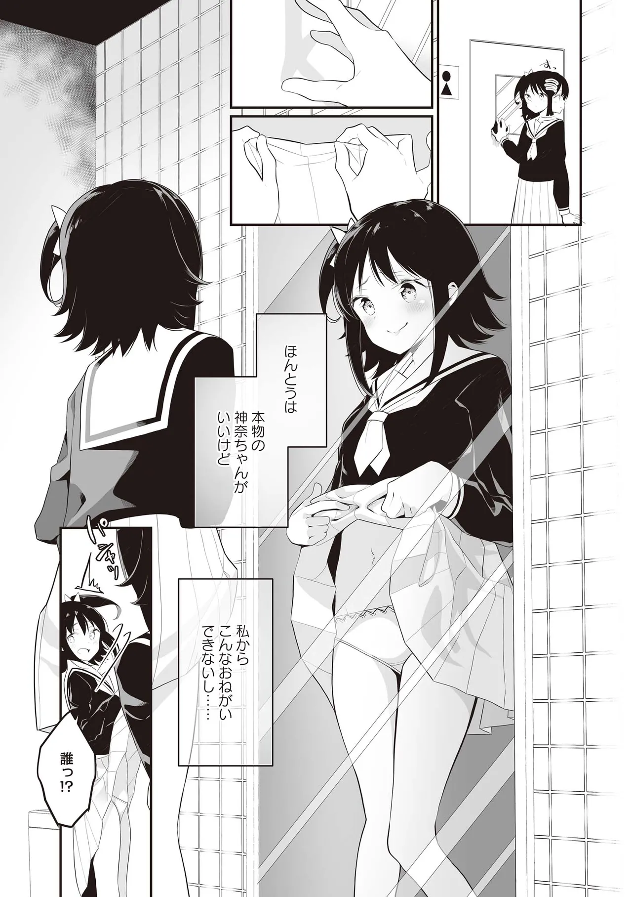 Futago Yuri Ecchi Anthology - Page 51