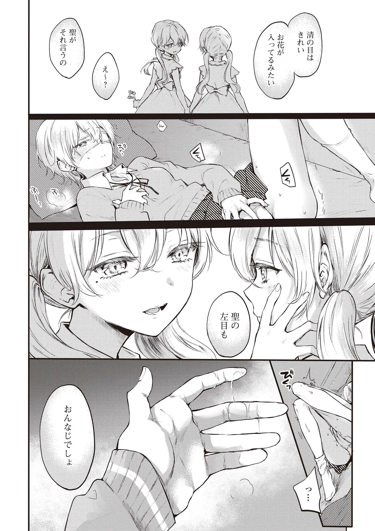 Futago Yuri Ecchi Anthology page 62 - twins group hentai manga - read online free