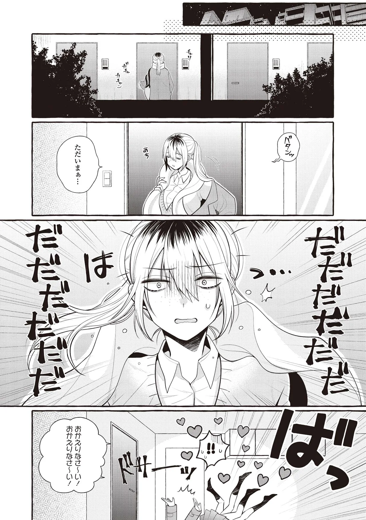 Futago Yuri Ecchi Anthology - Page 72