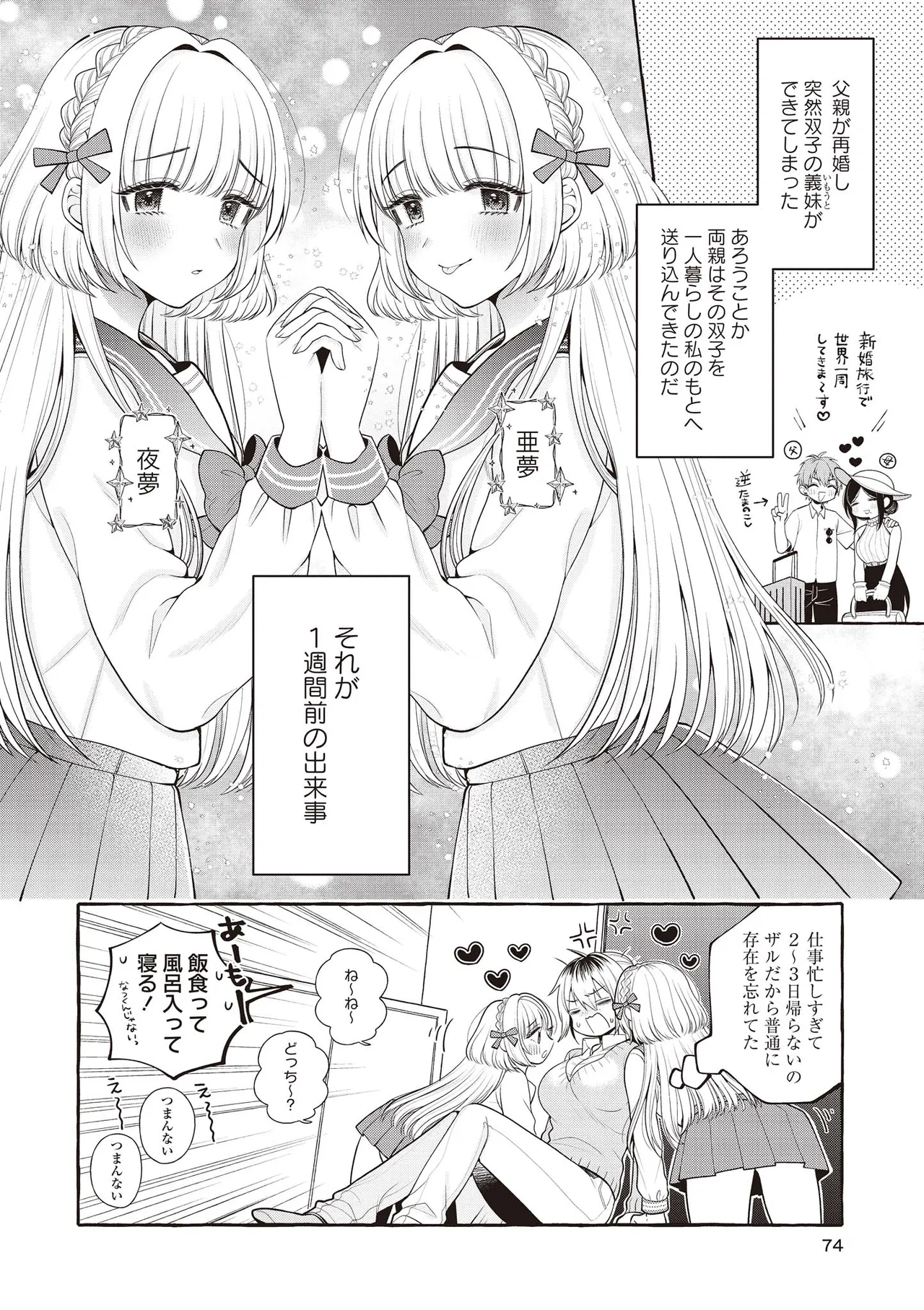 Futago Yuri Ecchi Anthology page 74 - yuri females only hentai manga - read online free