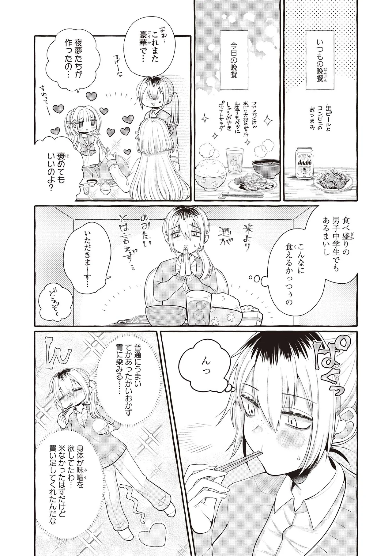 Futago Yuri Ecchi Anthology - Page 75