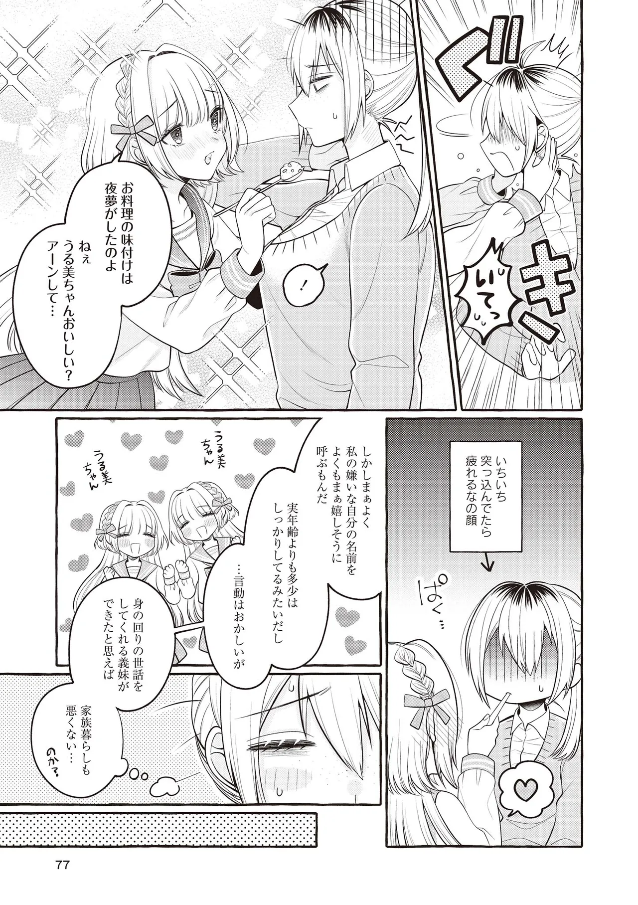 Futago Yuri Ecchi Anthology page 77 - twins group hentai manga - read online free