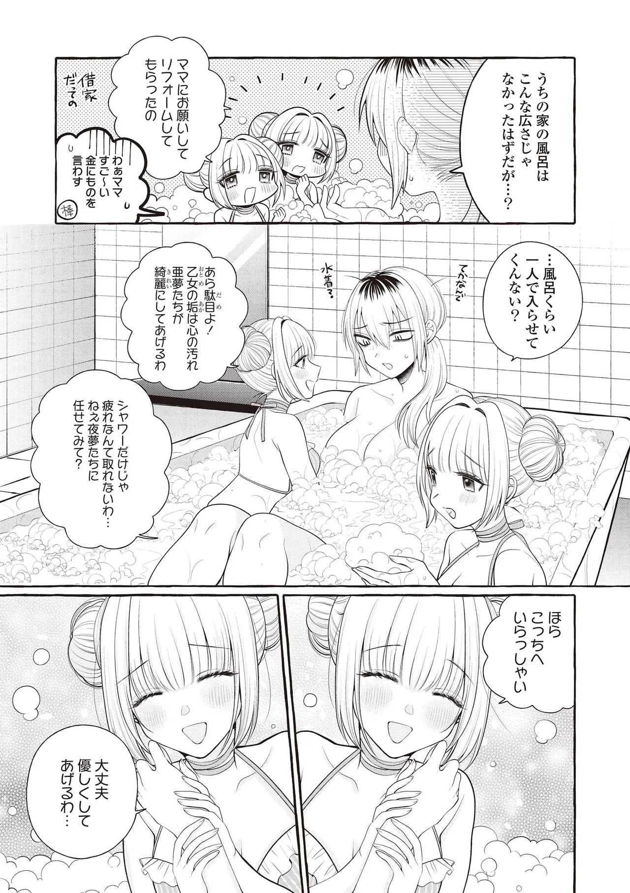 Futago Yuri Ecchi Anthology page 79 - yuri females only hentai manga - read online free